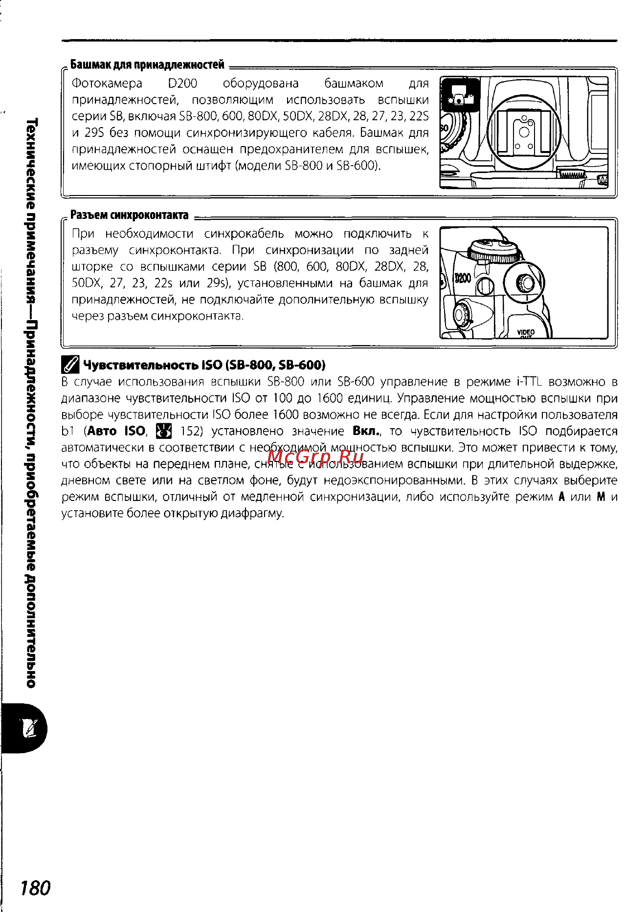 Nikon D200 Инструкция по эксплуатации онлайн [190/220] 28928