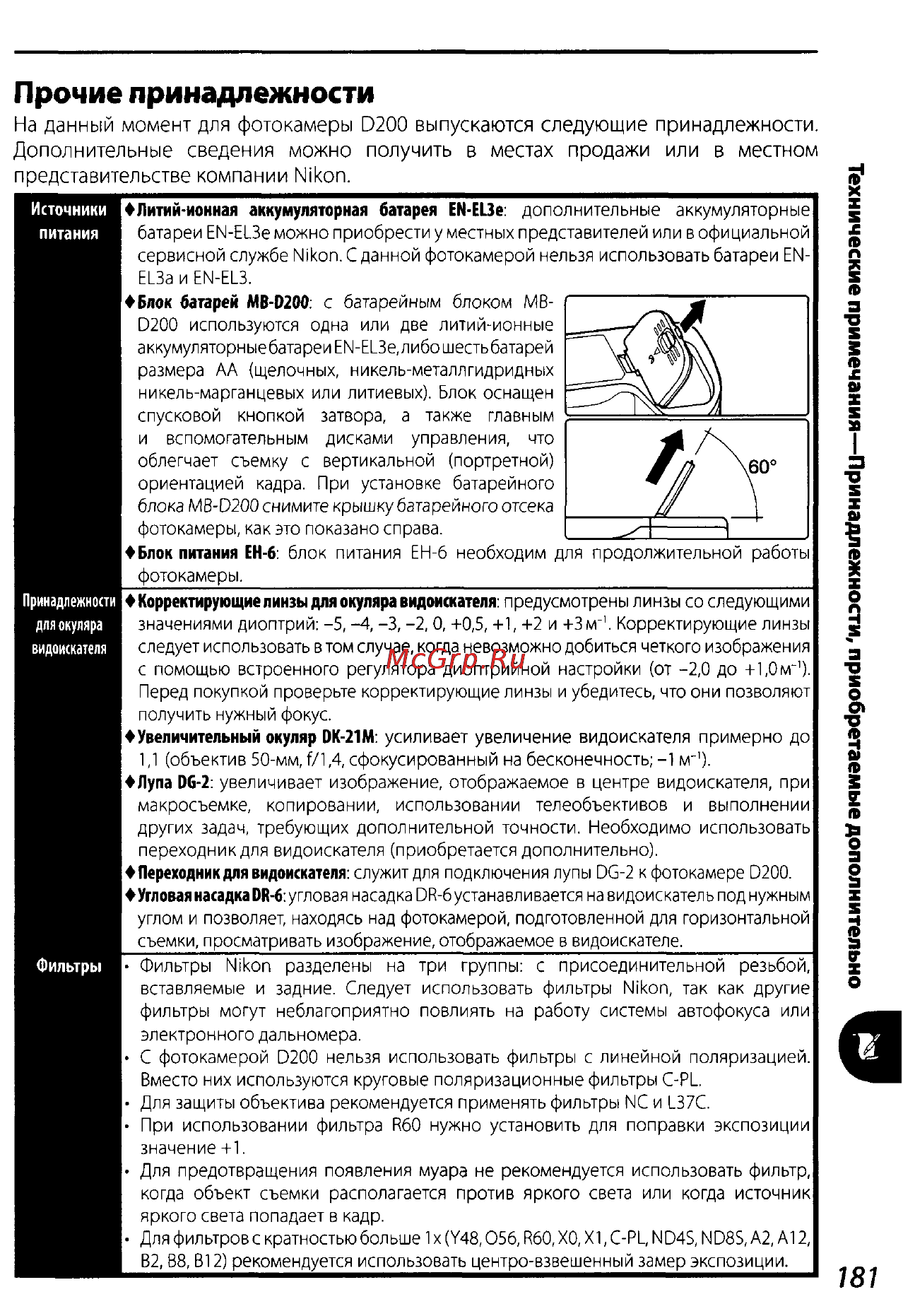 Nikon D200 Инструкция по эксплуатации онлайн [191/220] 28928