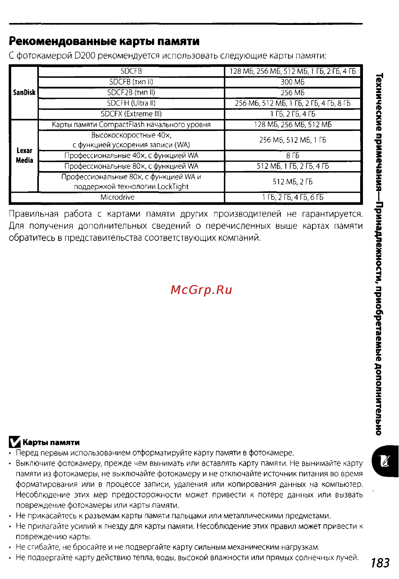 Nikon D200 Инструкция по эксплуатации онлайн [193/220] 28928