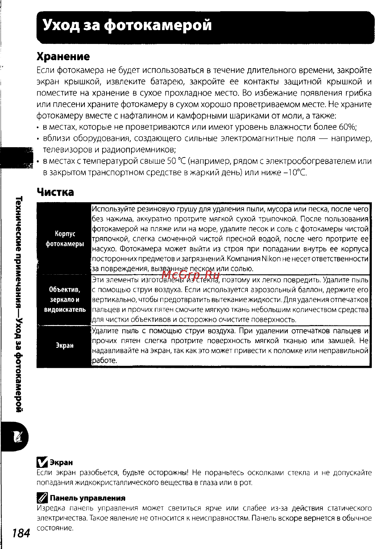 Nikon D200 Инструкция по эксплуатации онлайн [194/220] 28928