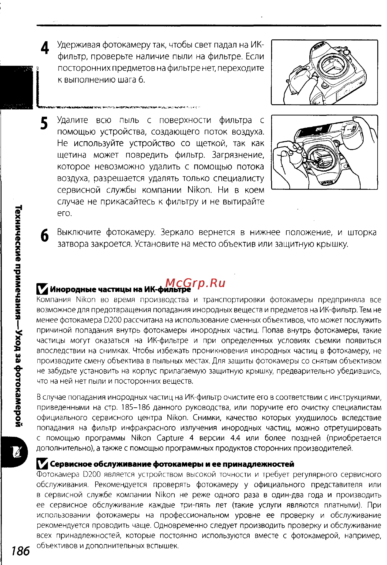 Nikon D200 Инструкция по эксплуатации онлайн [196/220] 28928
