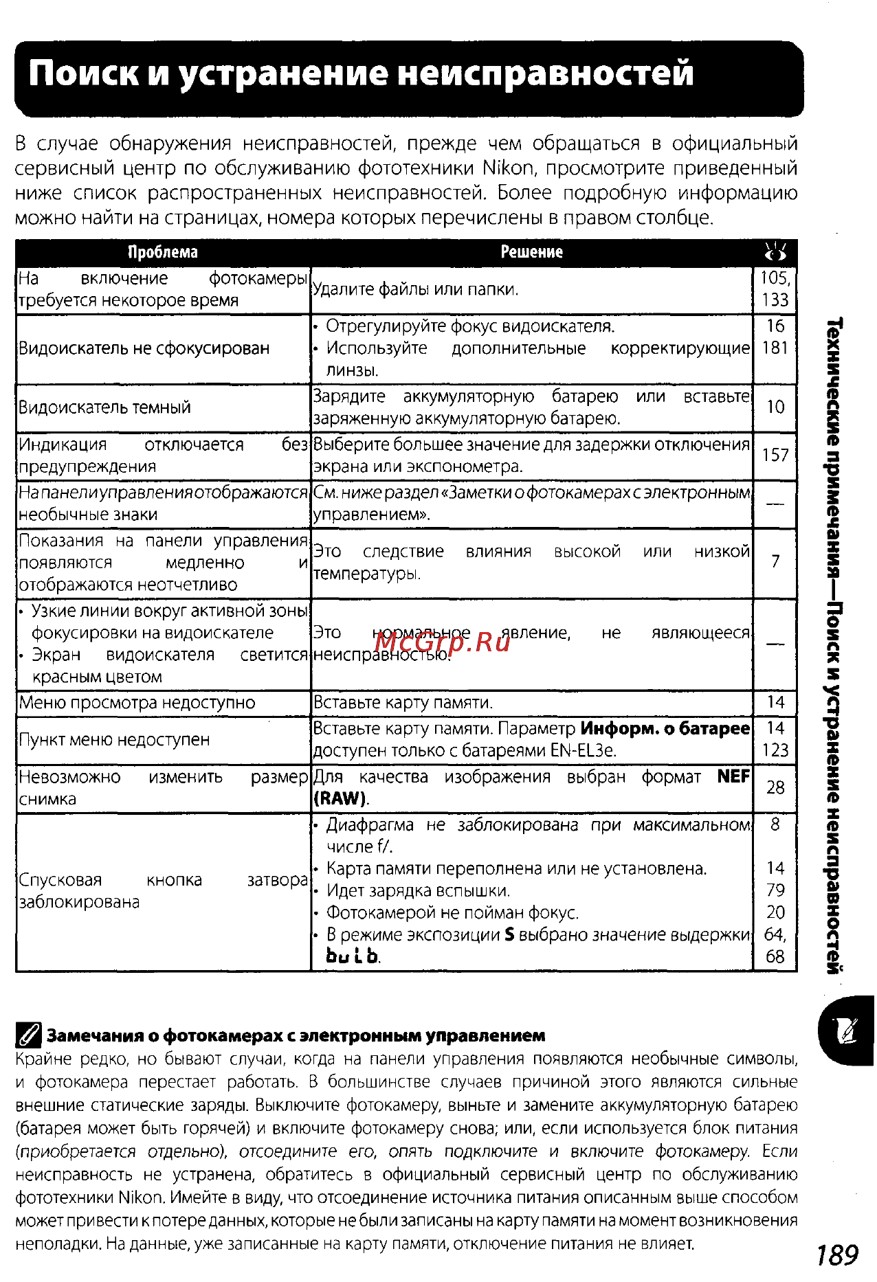 Nikon D200 Инструкция по эксплуатации онлайн [199/220] 28928