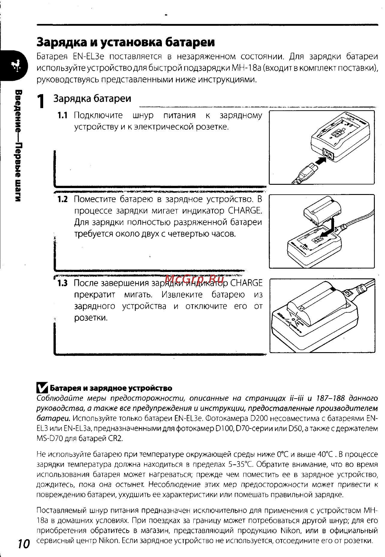 Nikon D200 Инструкция по эксплуатации онлайн [20/220] 28928