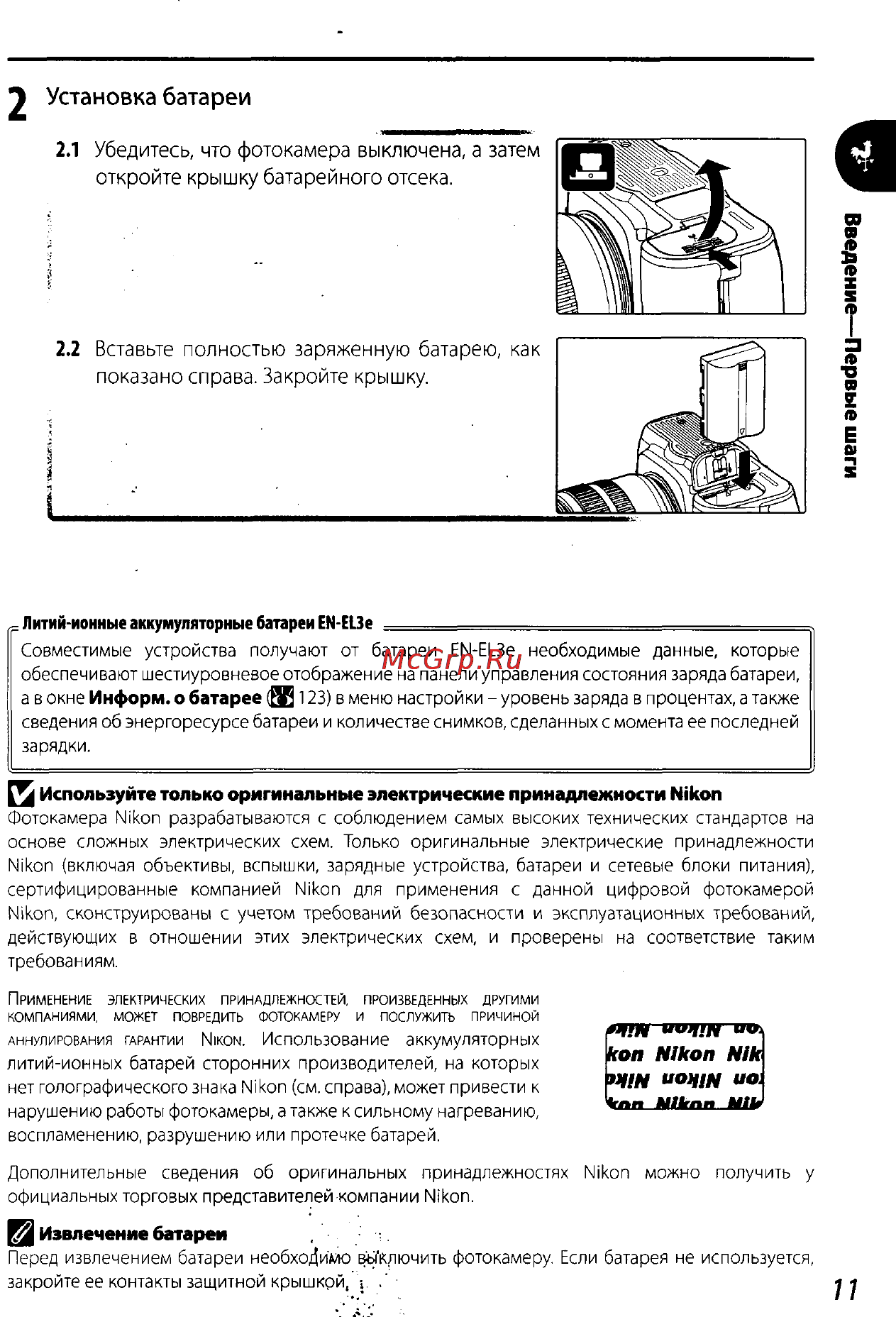 Nikon D200 Инструкция по эксплуатации онлайн [21/220] 28928