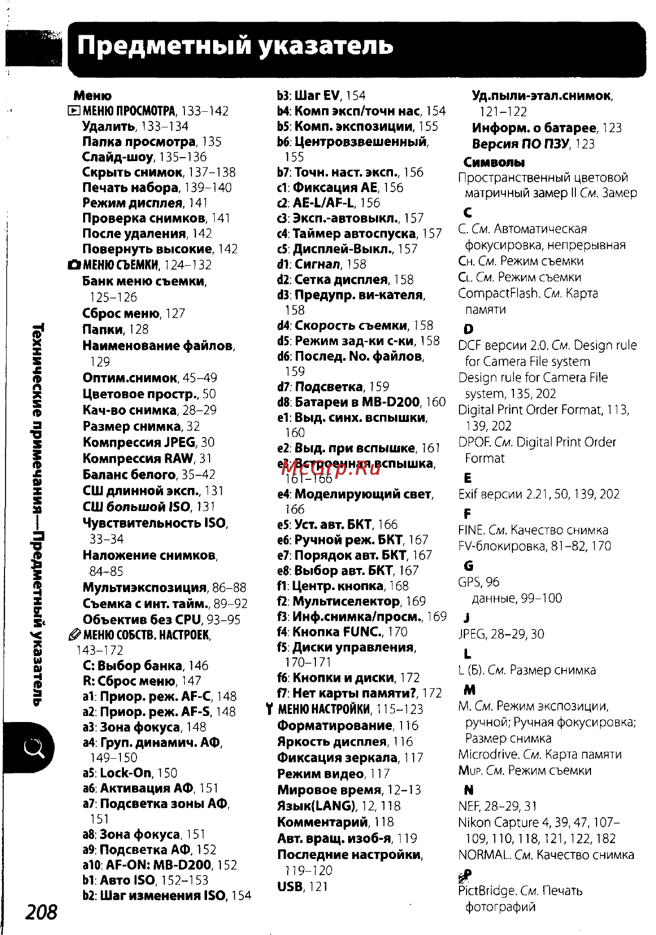 Nikon D200 Инструкция по эксплуатации онлайн [218/220] 28928