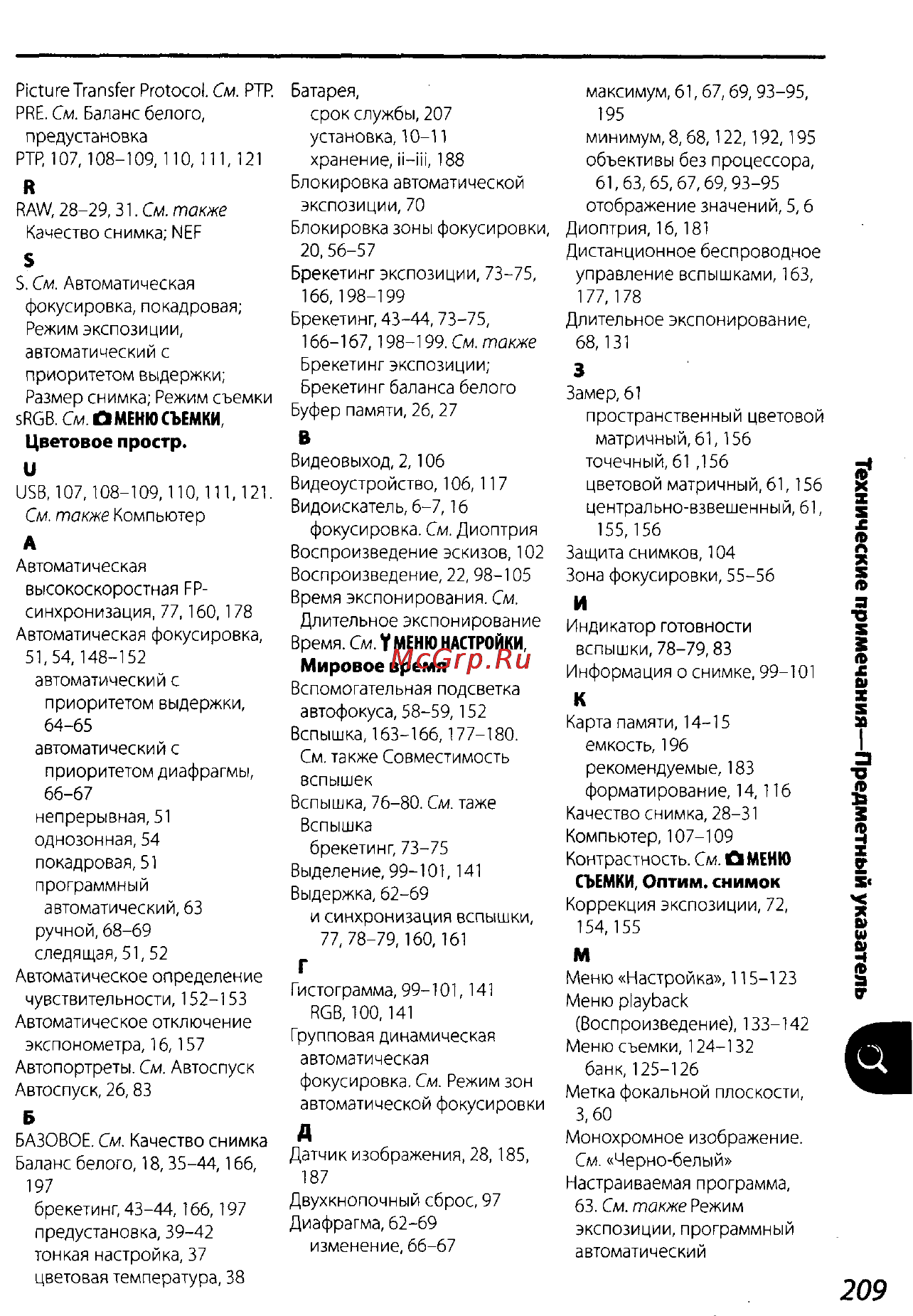 Nikon D200 Инструкция по эксплуатации онлайн [219/220] 28928