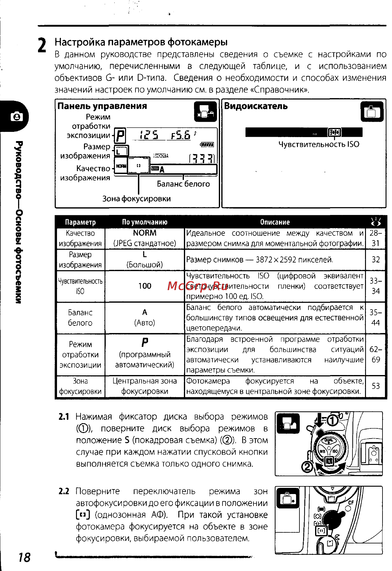 Nikon D200 Инструкция по эксплуатации онлайн [28/220] 28928
