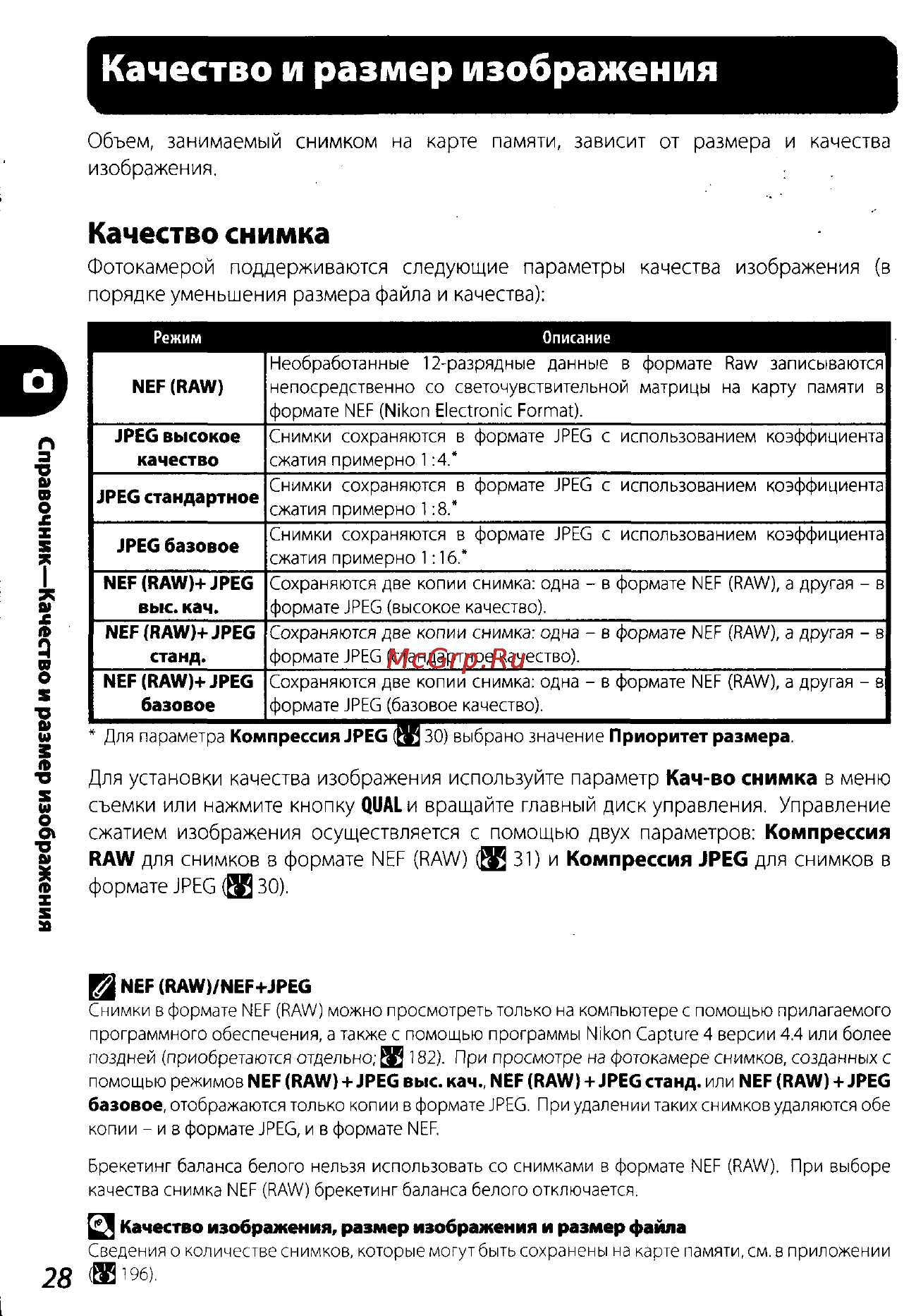 Nikon D200 Инструкция по эксплуатации онлайн [38/220] 28928
