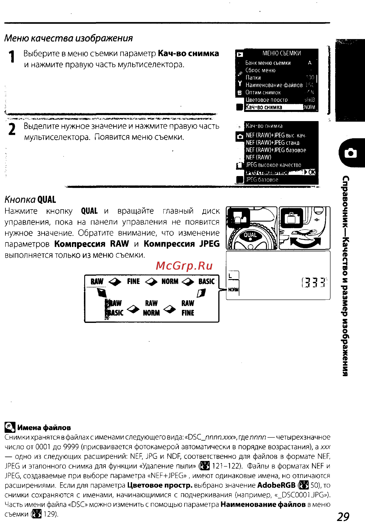 Nikon D200 Инструкция по эксплуатации онлайн [39/220] 28928
