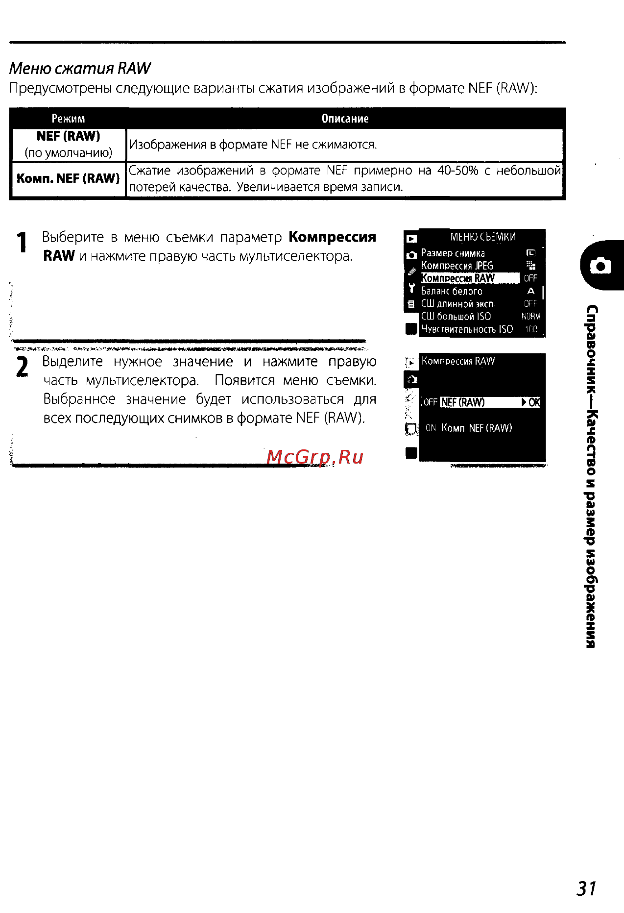 Nikon D200 Инструкция по эксплуатации онлайн [41/220] 28928