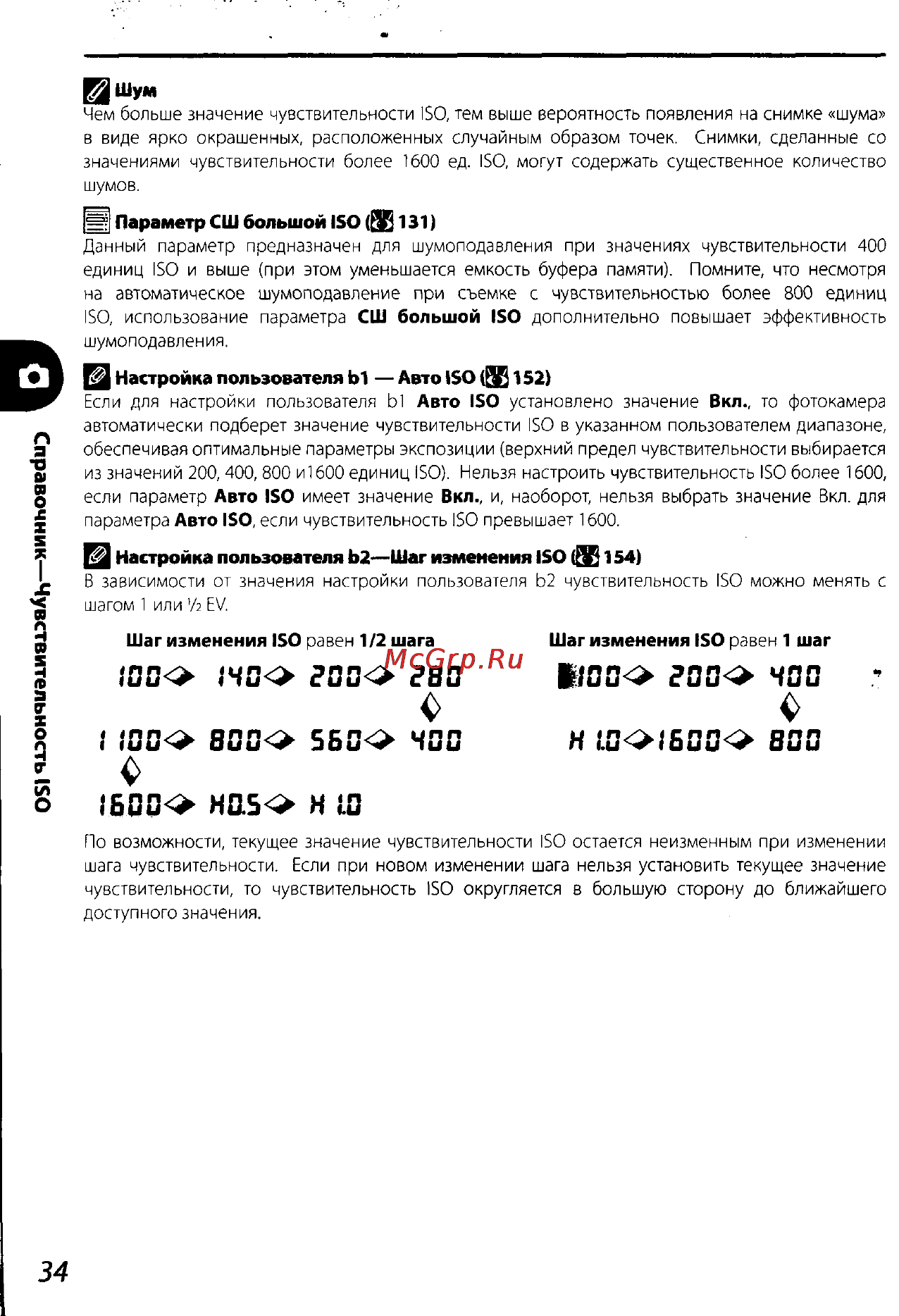 Nikon D200 Инструкция по эксплуатации онлайн [44/220] 28928