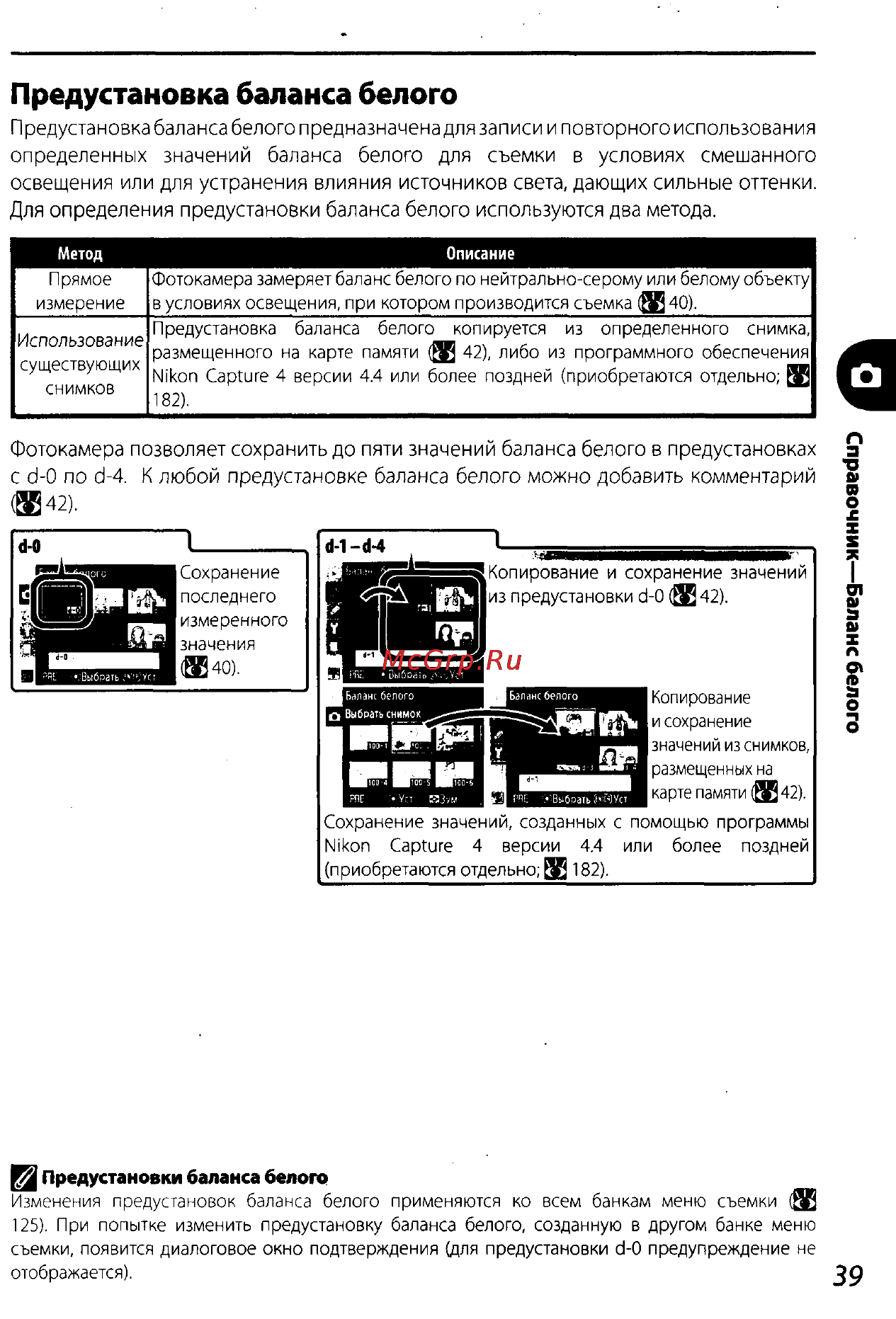 Nikon D200 Инструкция по эксплуатации онлайн [49/220] 28928