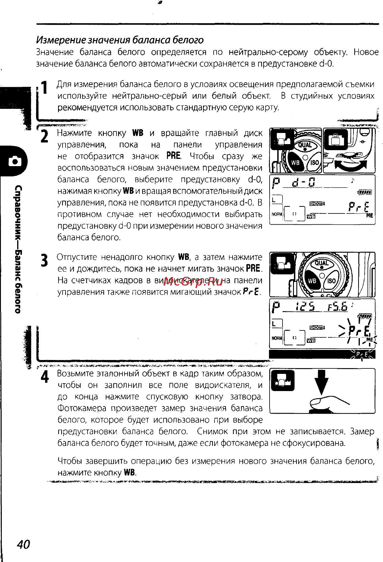 Nikon D200 Инструкция по эксплуатации онлайн [50/220] 28928