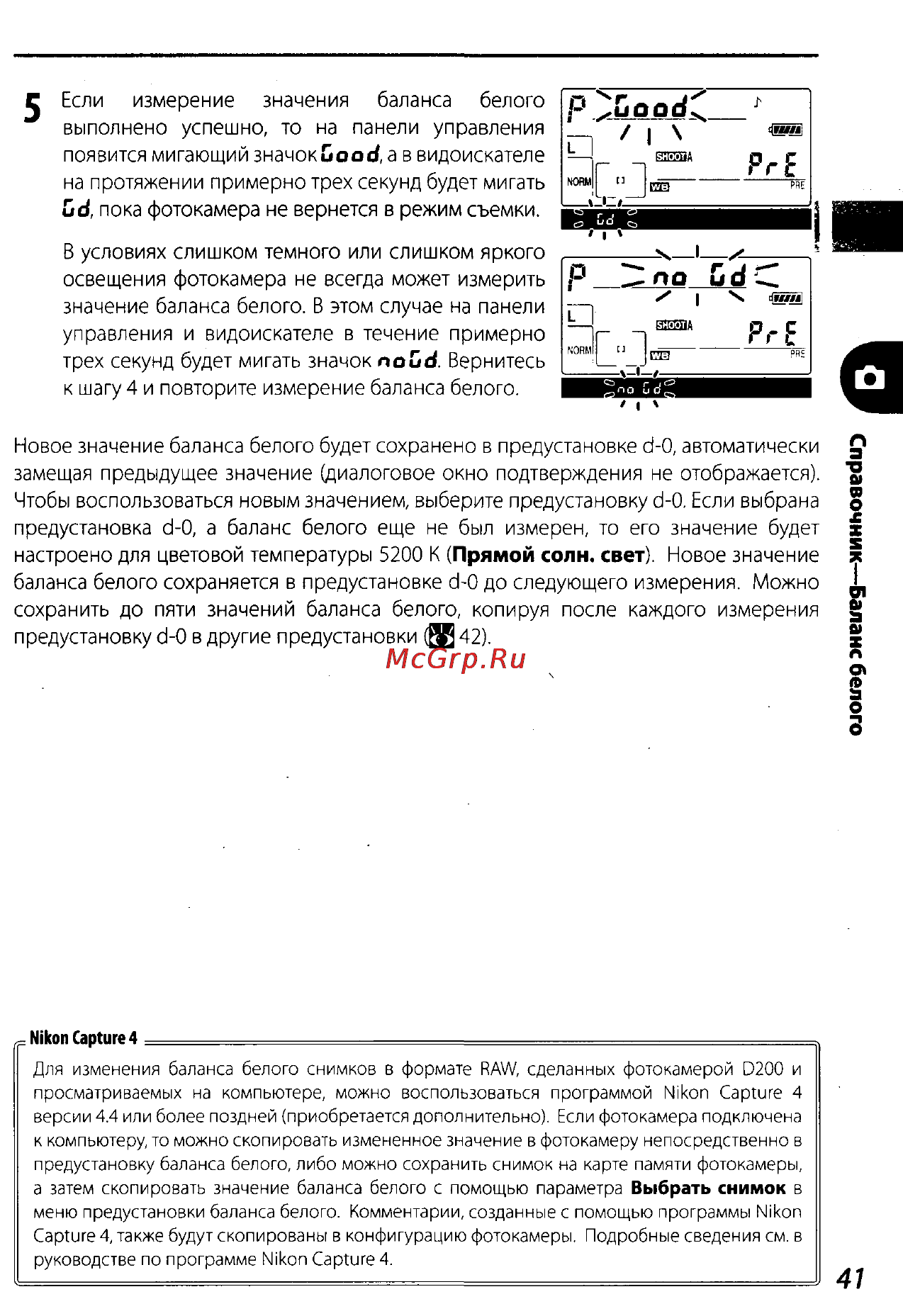 Nikon D200 Инструкция по эксплуатации онлайн [51/220] 28928