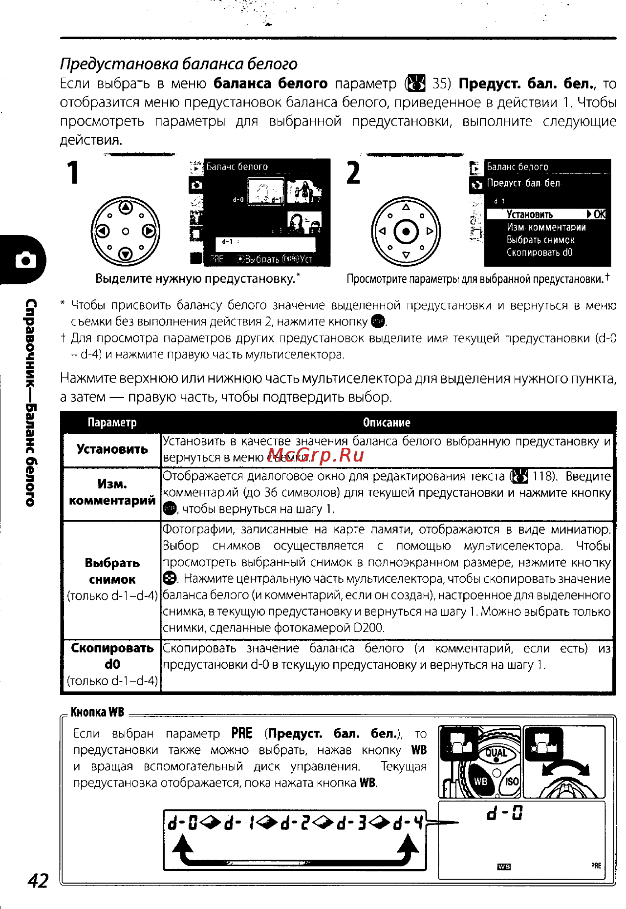 Nikon D200 Инструкция по эксплуатации онлайн [52/220] 28928