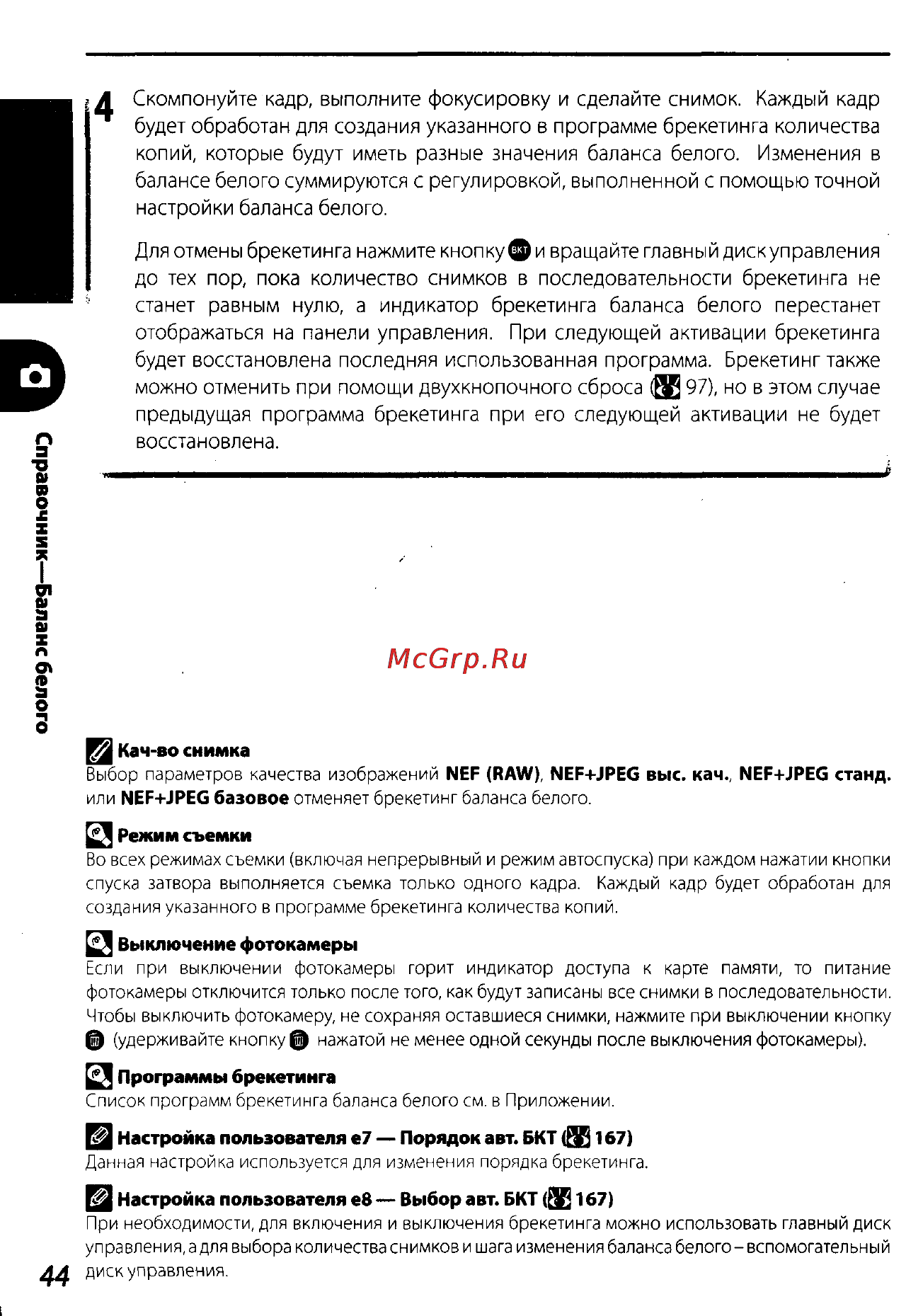 Nikon D200 Инструкция по эксплуатации онлайн [54/220] 28928