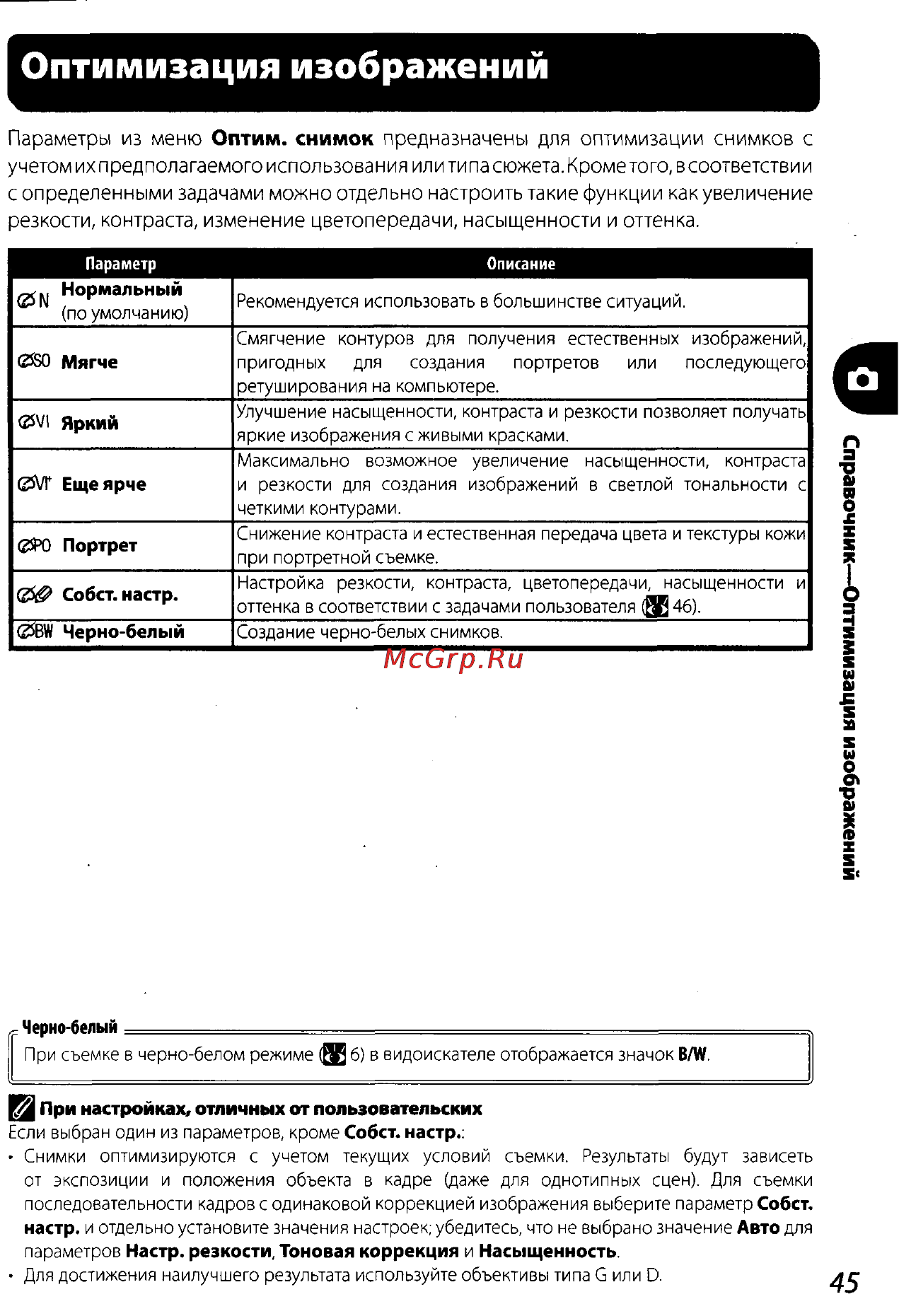 Nikon D200 Инструкция по эксплуатации онлайн [55/220] 28928
