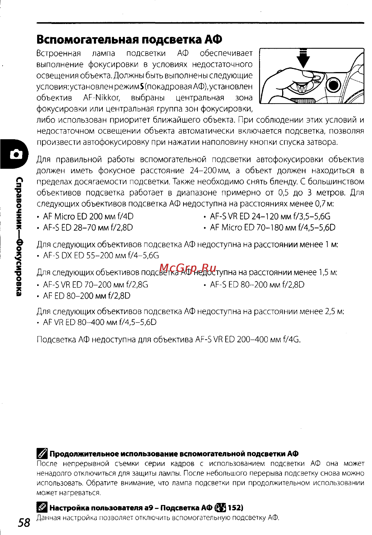 Nikon D200 Инструкция по эксплуатации онлайн [68/220] 28928