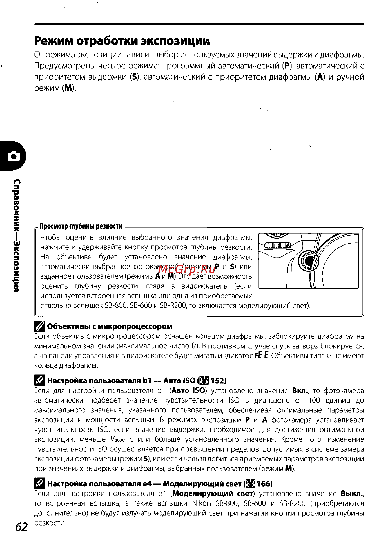 Nikon D200 Инструкция по эксплуатации онлайн [72/220] 28928