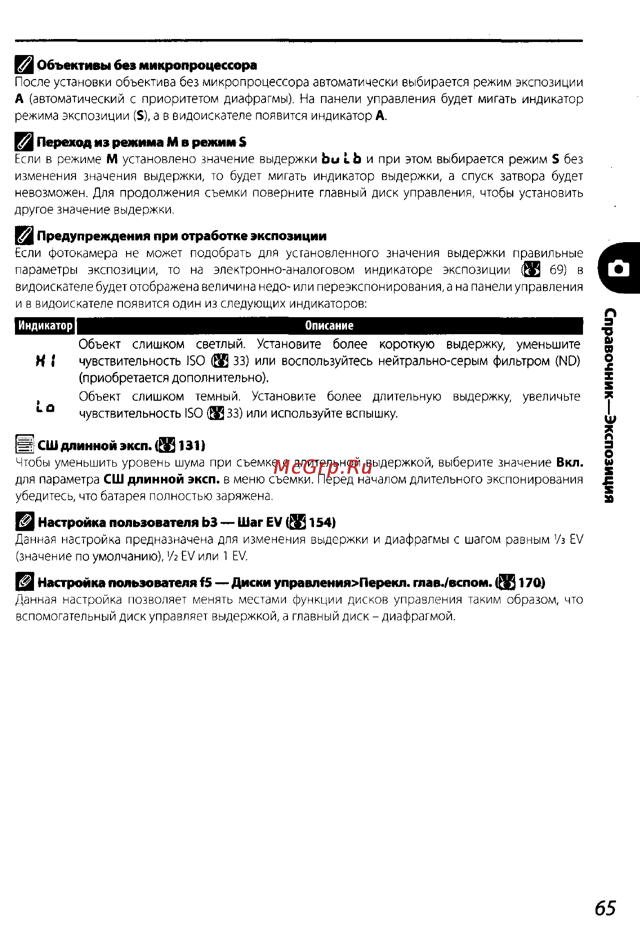 Nikon D200 Инструкция по эксплуатации онлайн [75/220] 28928