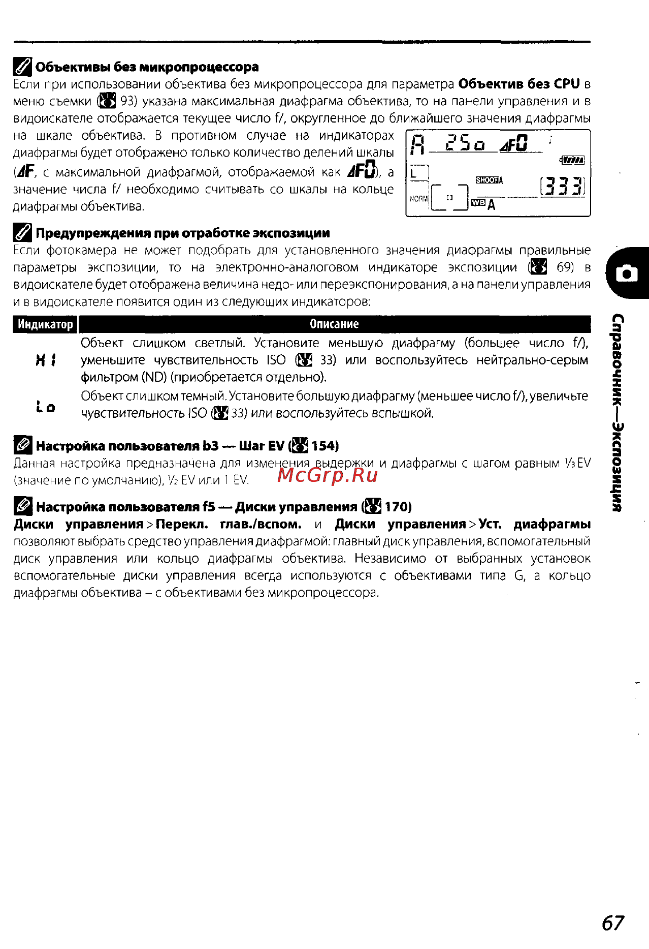 Nikon D200 Инструкция по эксплуатации онлайн [77/220] 28928