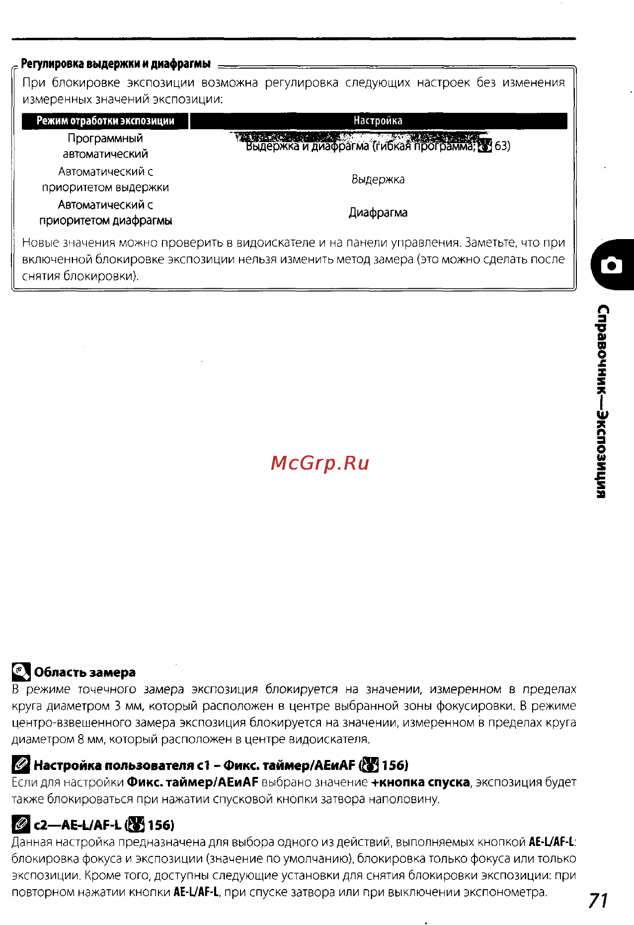 Nikon D200 Инструкция по эксплуатации онлайн [81/220] 28928