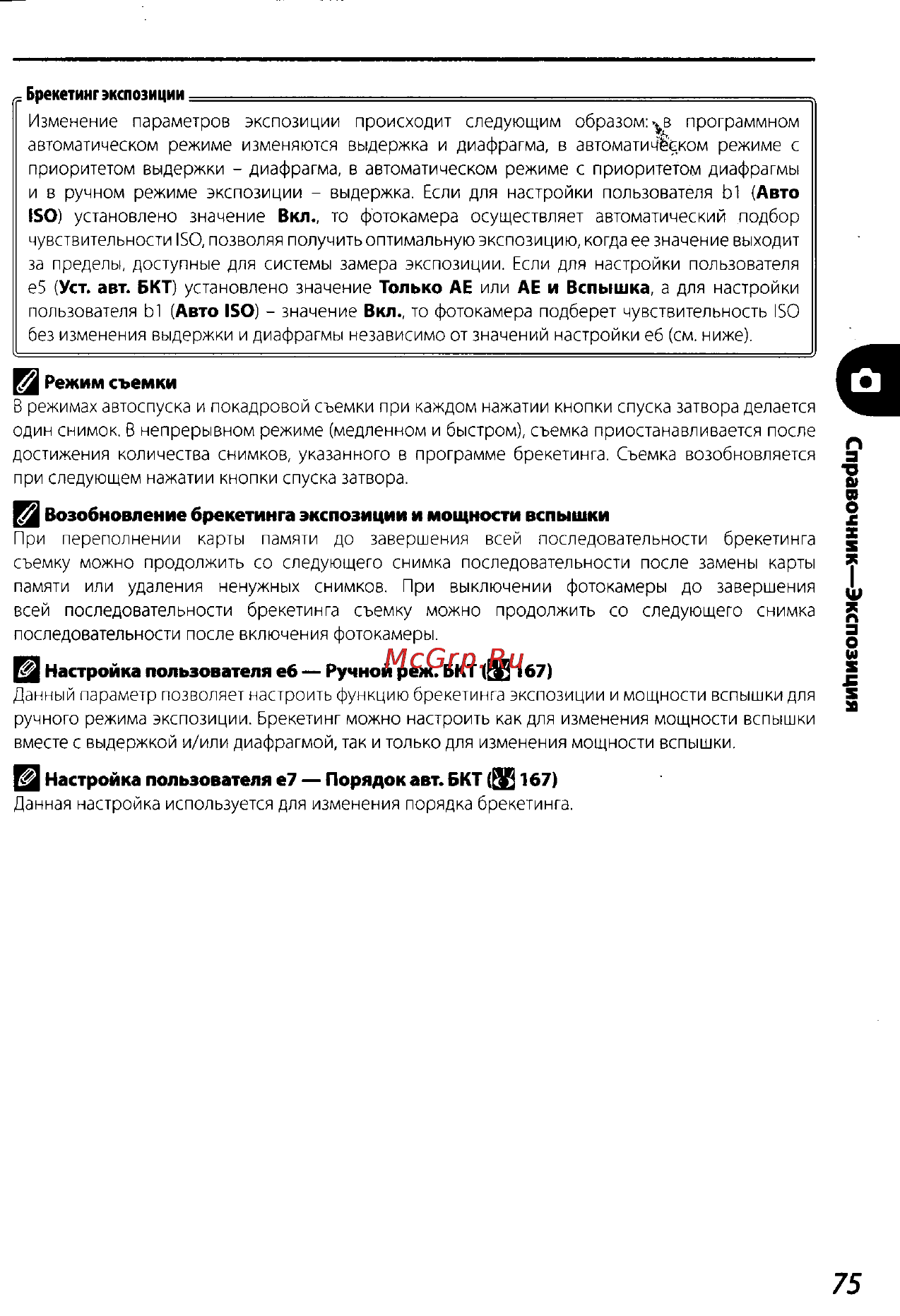 Nikon D200 Инструкция по эксплуатации онлайн [85/220] 28928