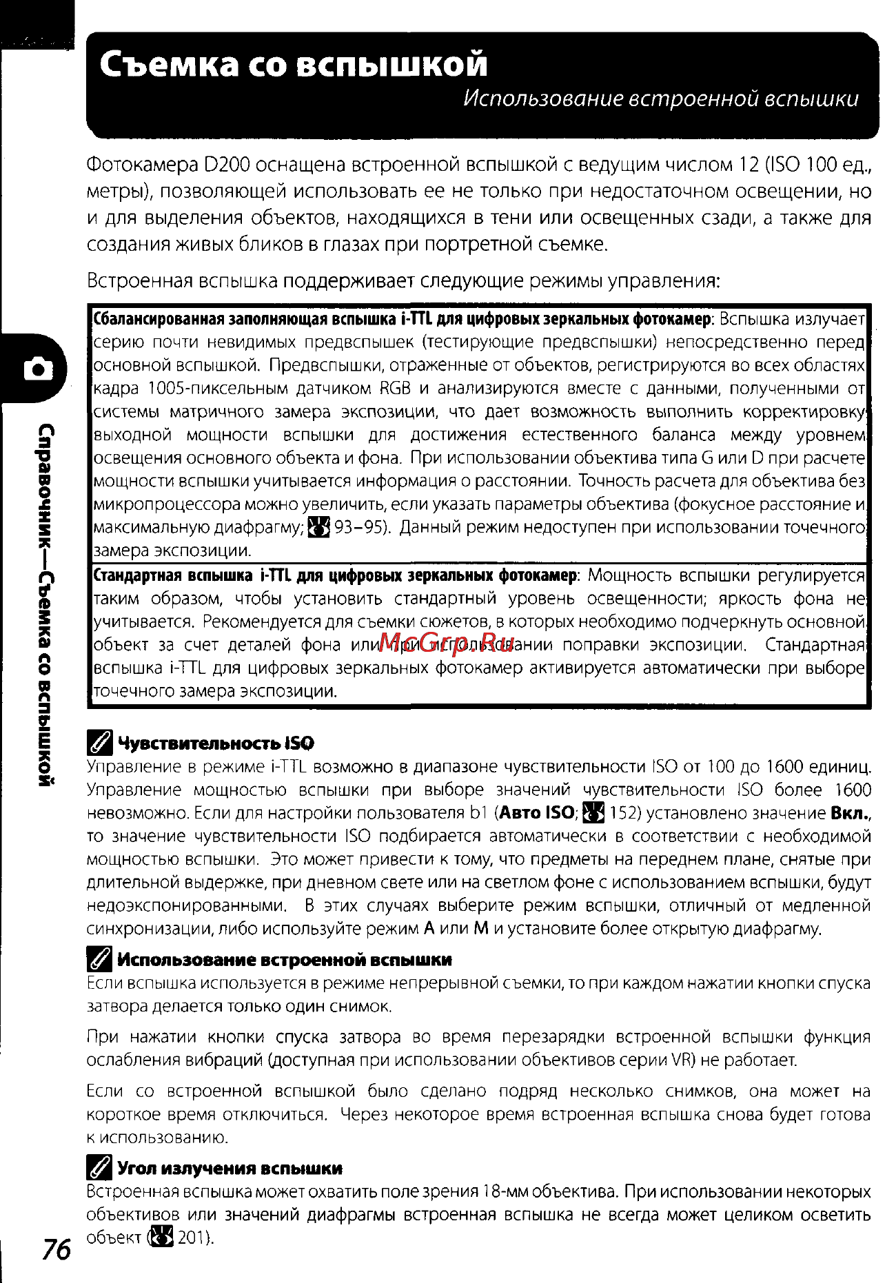 Nikon D200 Инструкция по эксплуатации онлайн [86/220] 28928