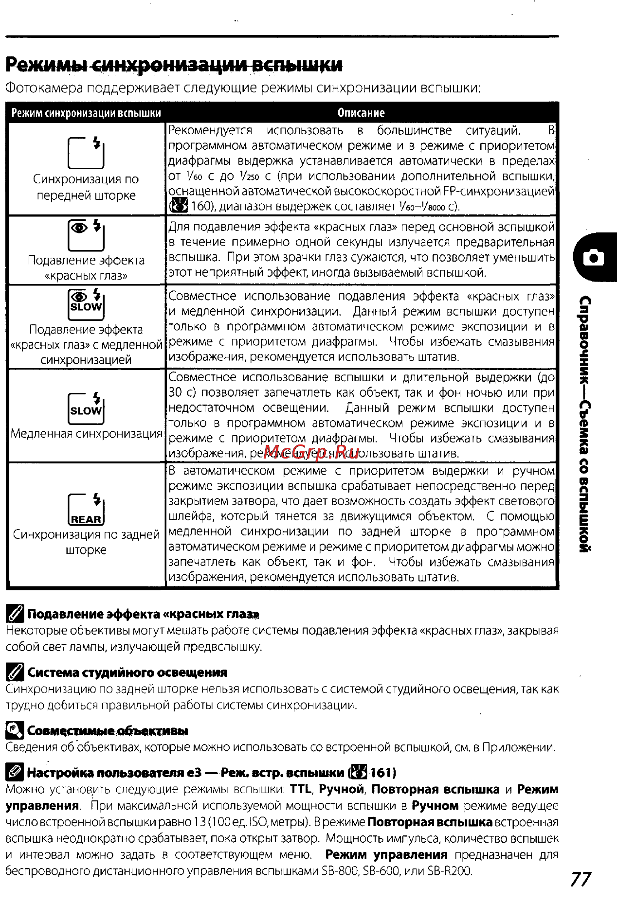 Nikon D200 Инструкция по эксплуатации онлайн [87/220] 28928
