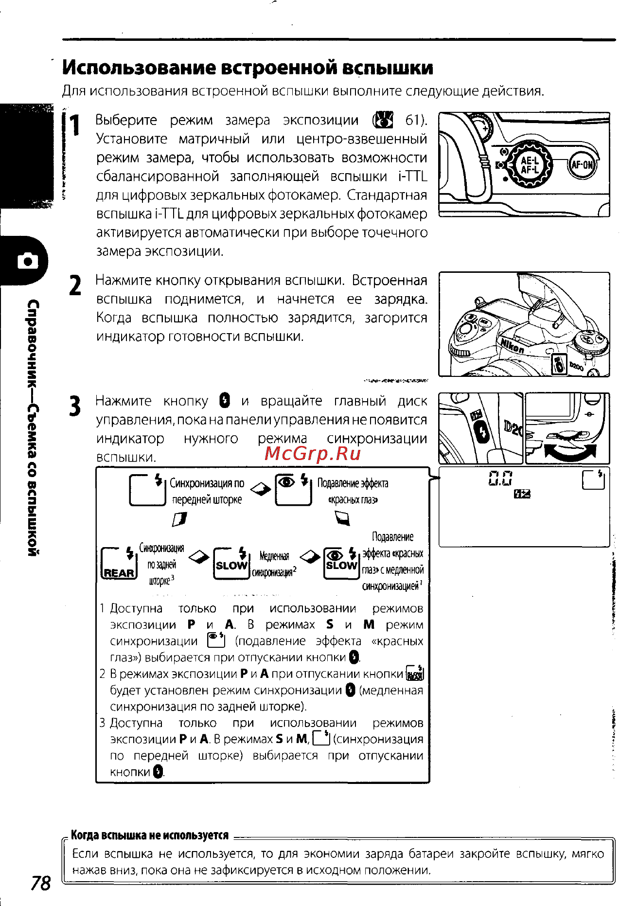 Nikon D200 Инструкция по эксплуатации онлайн [88/220] 28928