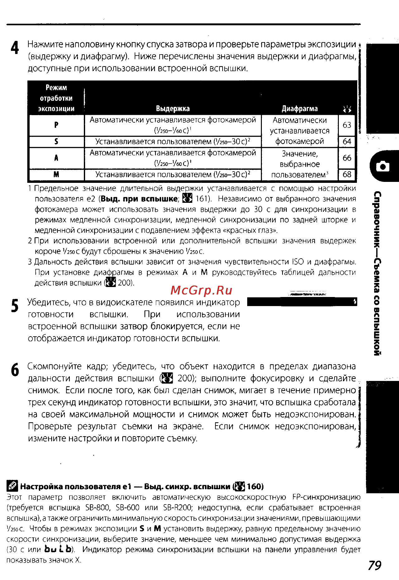 Nikon D200 Инструкция по эксплуатации онлайн [89/220] 28928