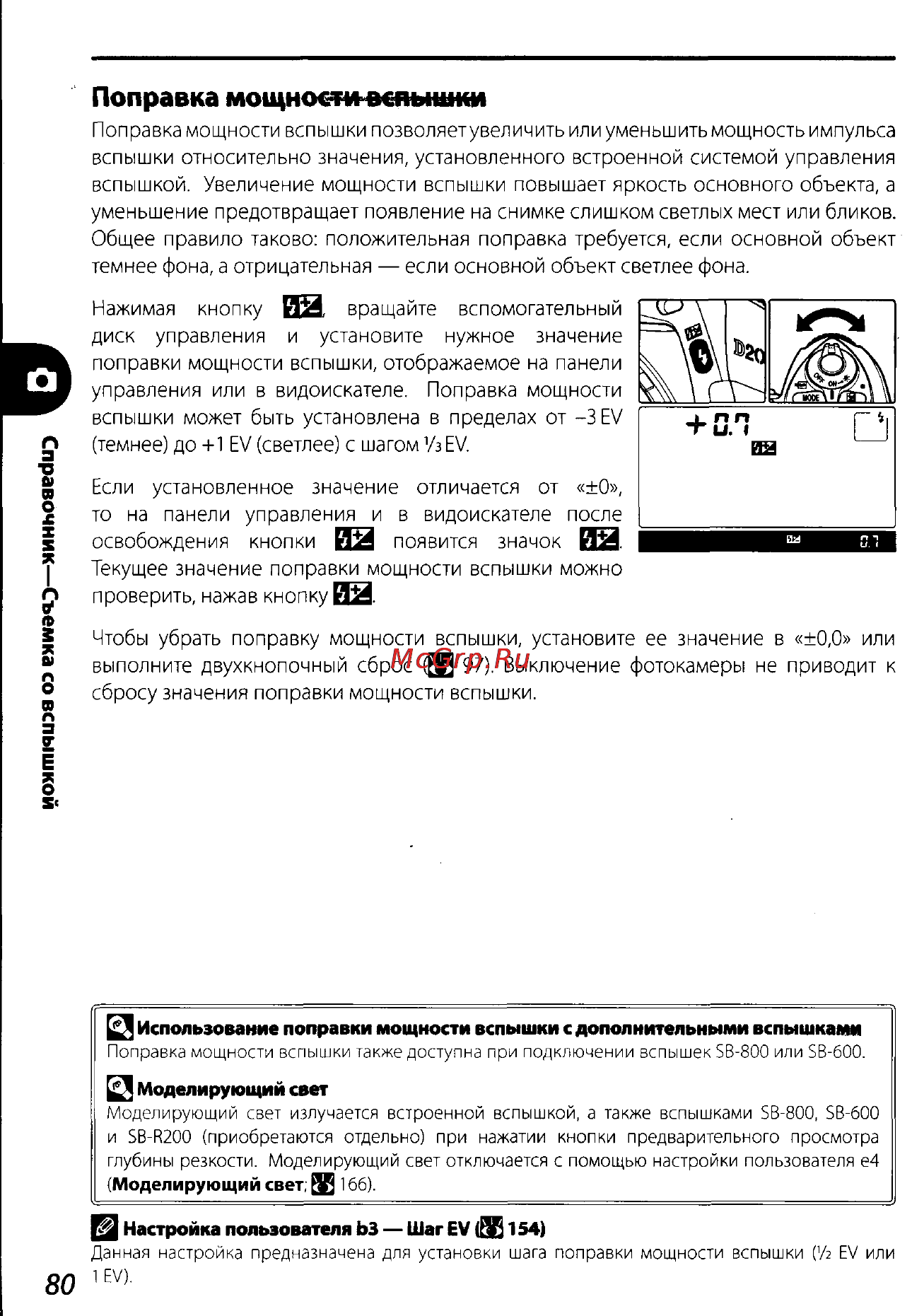 Nikon D200 Инструкция по эксплуатации онлайн [90/220] 28928