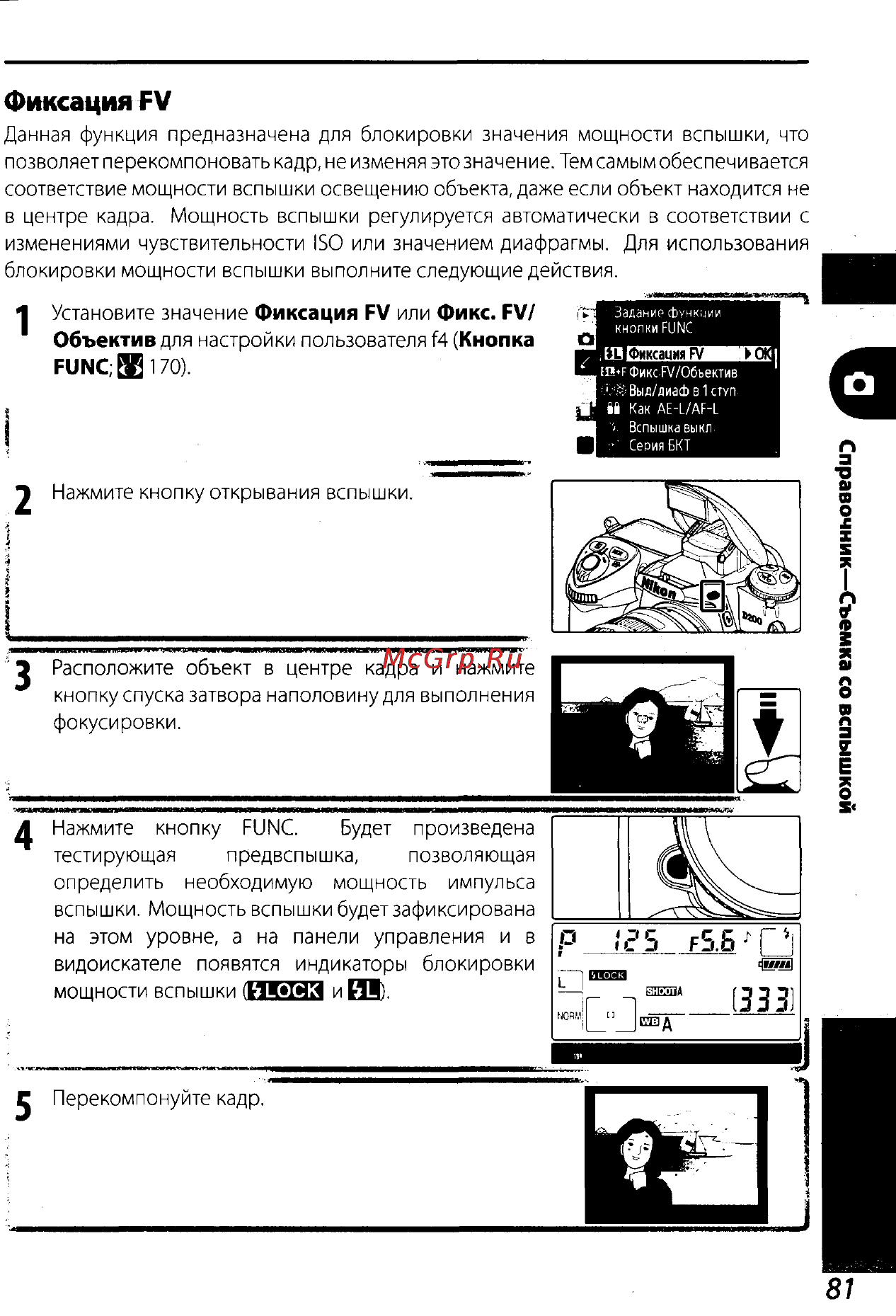 Nikon D200 Инструкция по эксплуатации онлайн [91/220] 28928