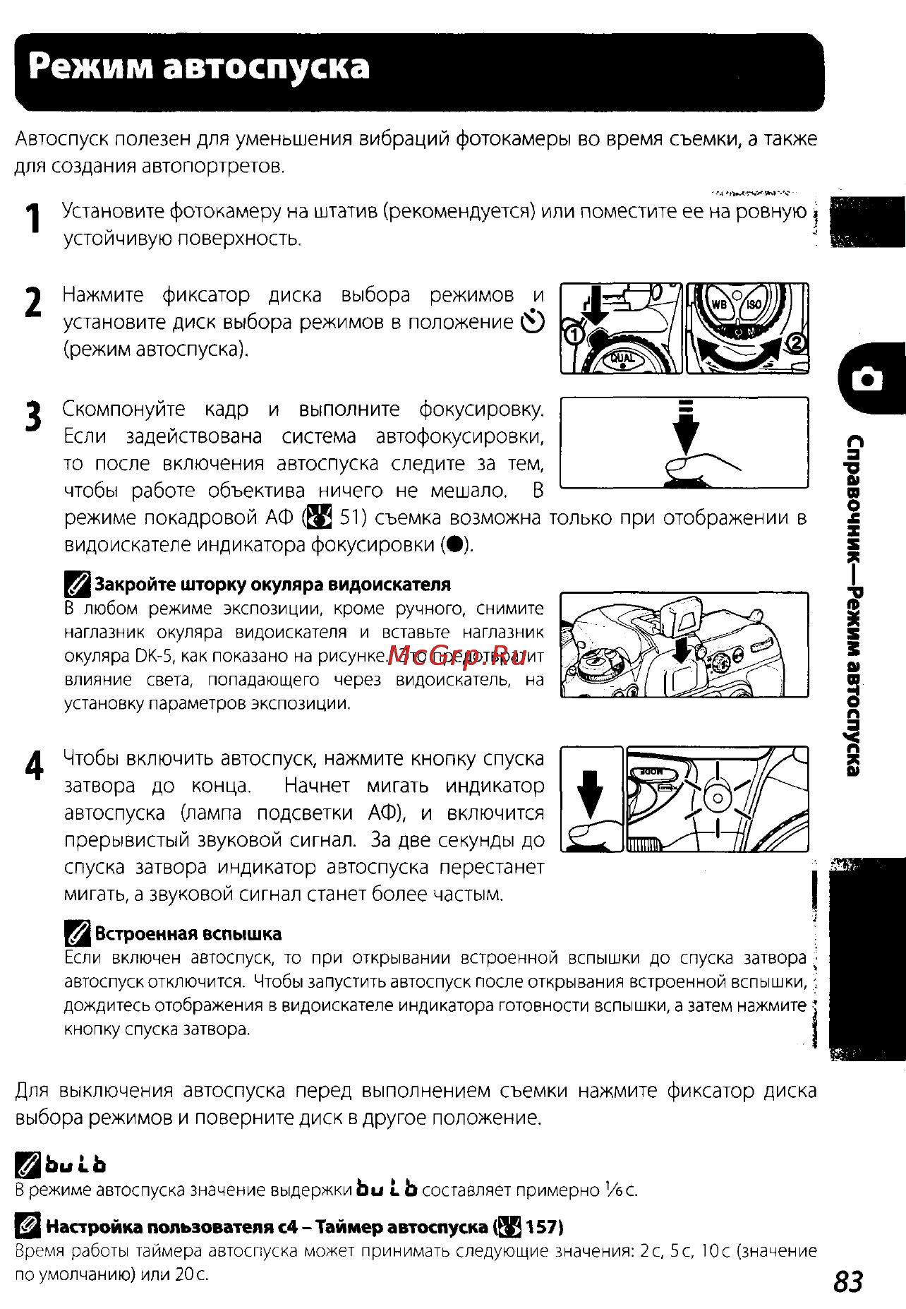 Nikon D200 Инструкция по эксплуатации онлайн [93/220] 28928