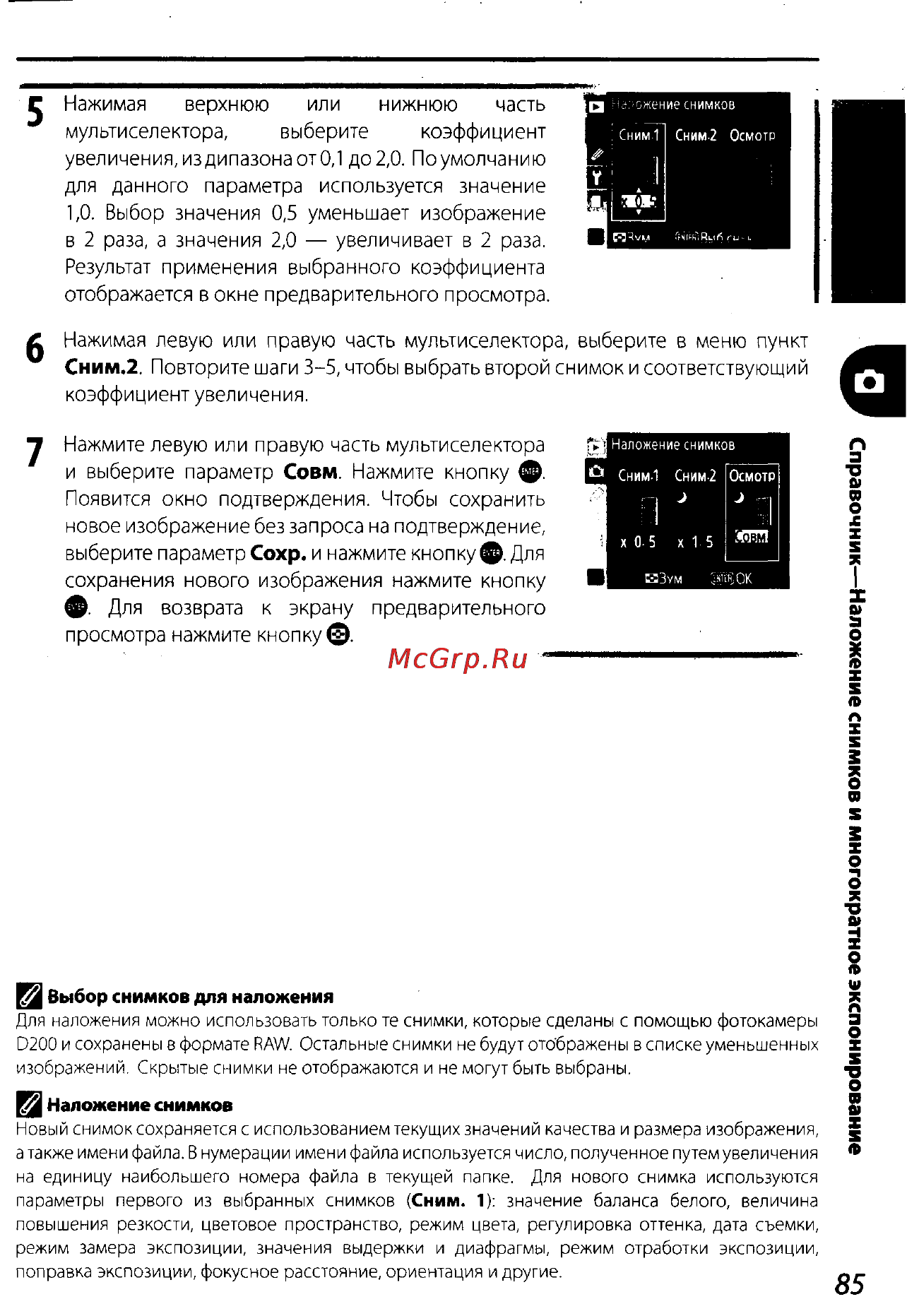 Nikon D200 Инструкция по эксплуатации онлайн [95/220] 28928