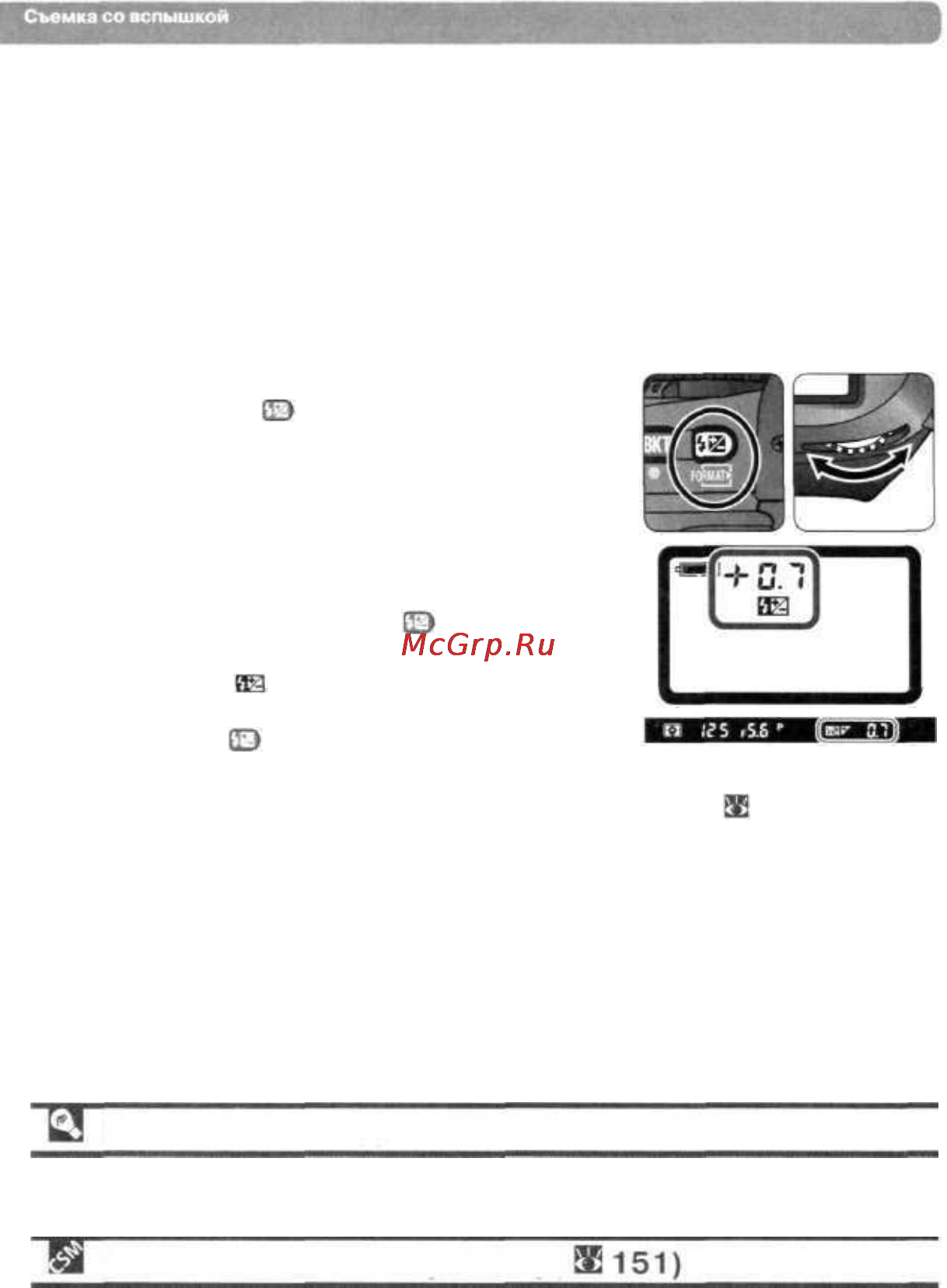 Nikon D100 [112/210] Шаг экспозиции ev step