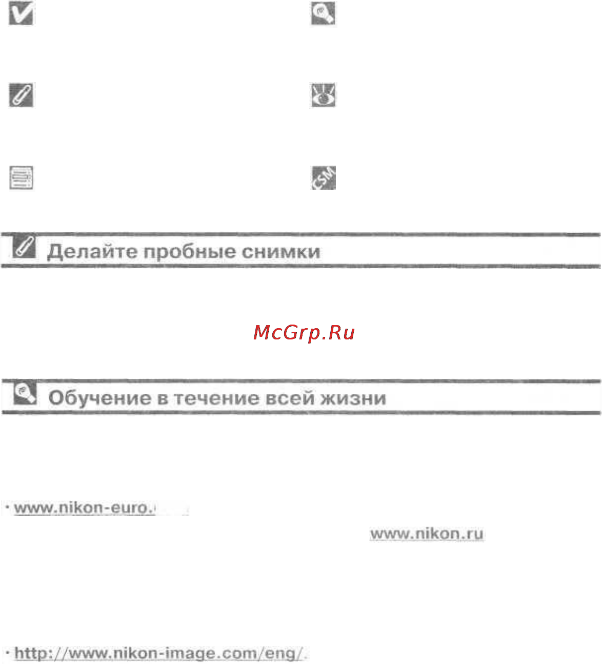 Nikon D100 [14/210] Ющие символы и сокращения