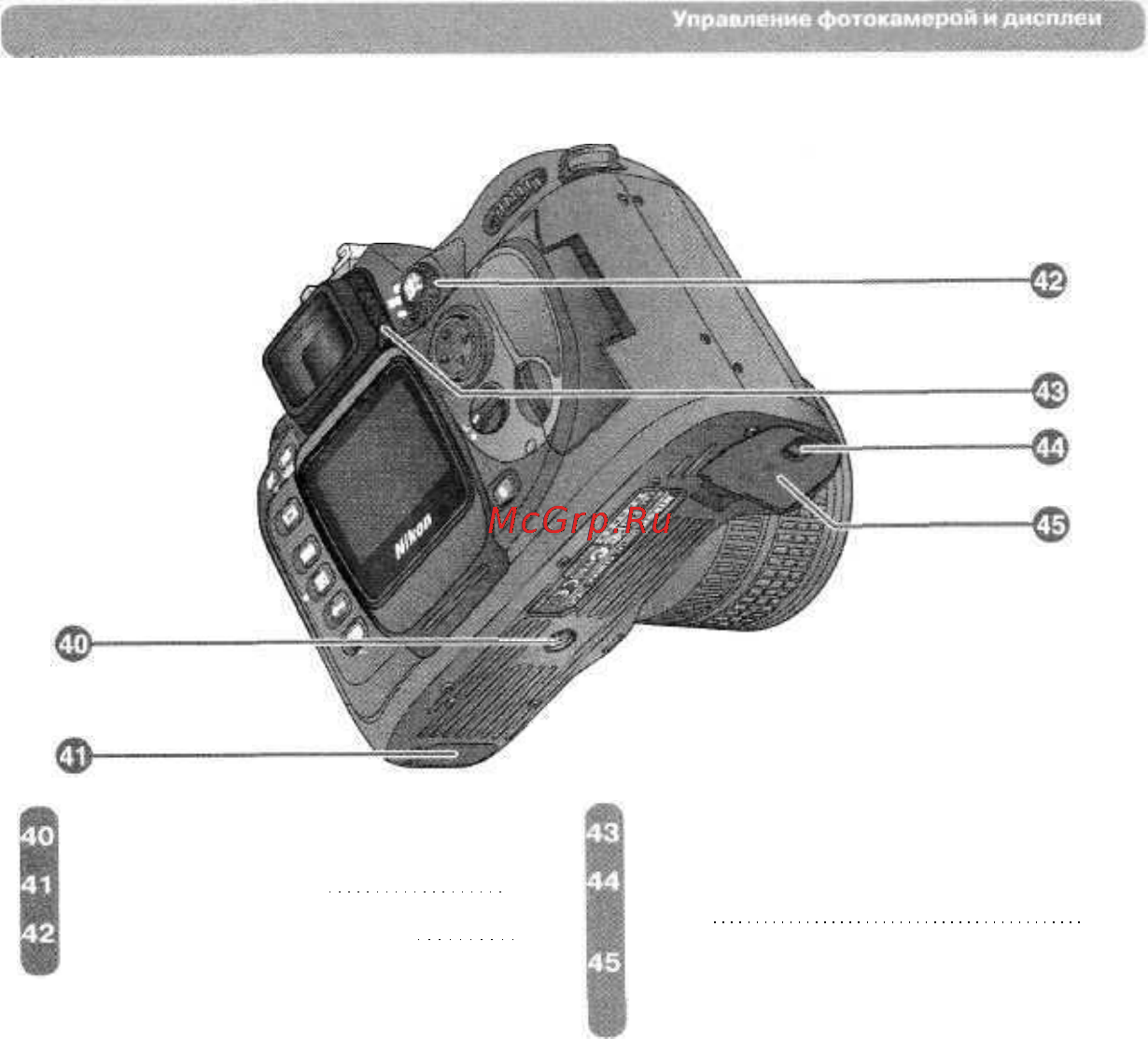Nikon D100 Инструкция по эксплуатации онлайн [18/210] 28958
