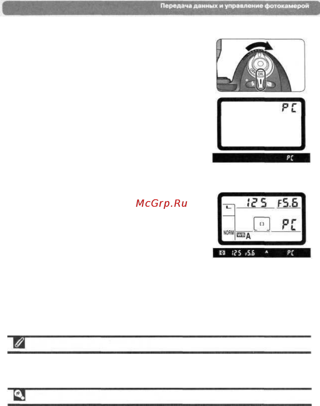 Nikon D100 [183/210] Горячее подключение