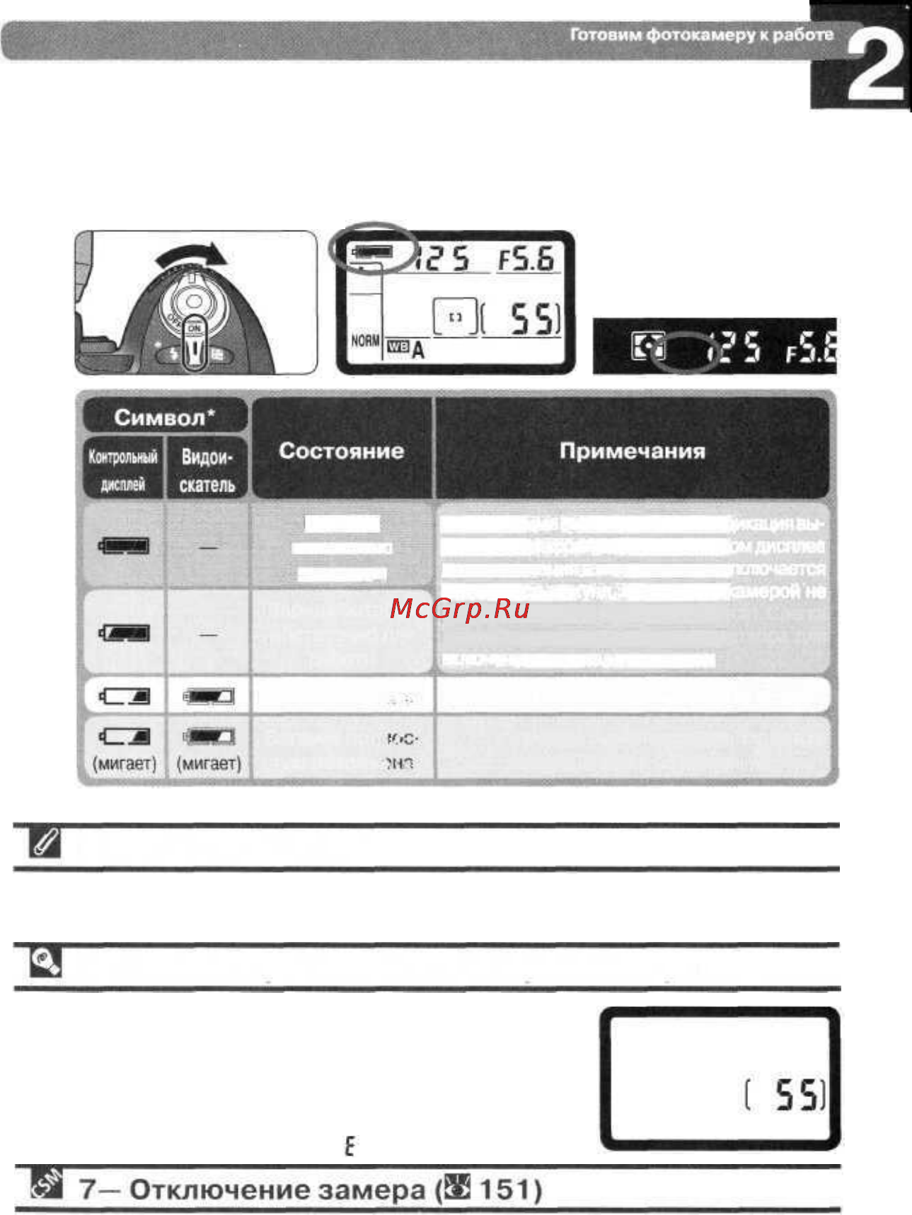 Nikon D100 [27/210] Извлечение батареи