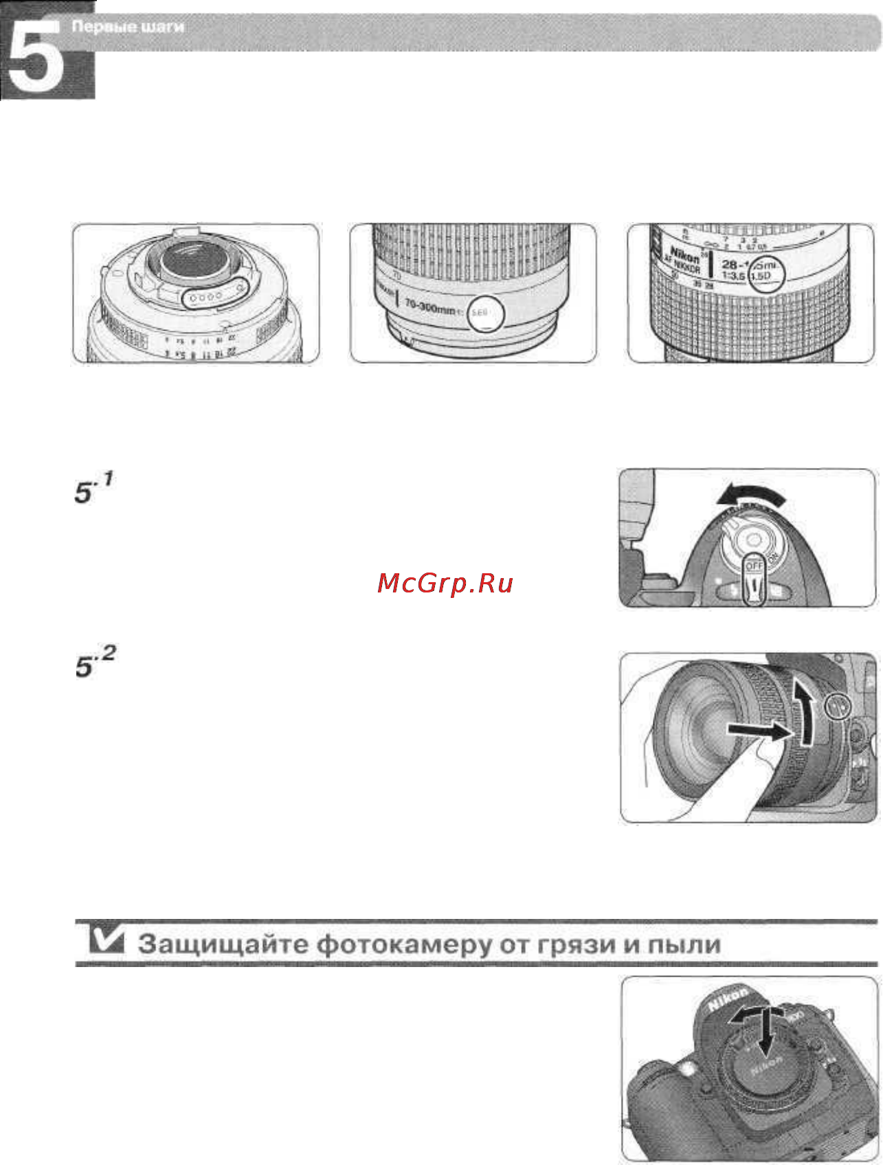 Nikon D100 [30/210] Шаг 5 устанавливаем на фотокамеру объектив