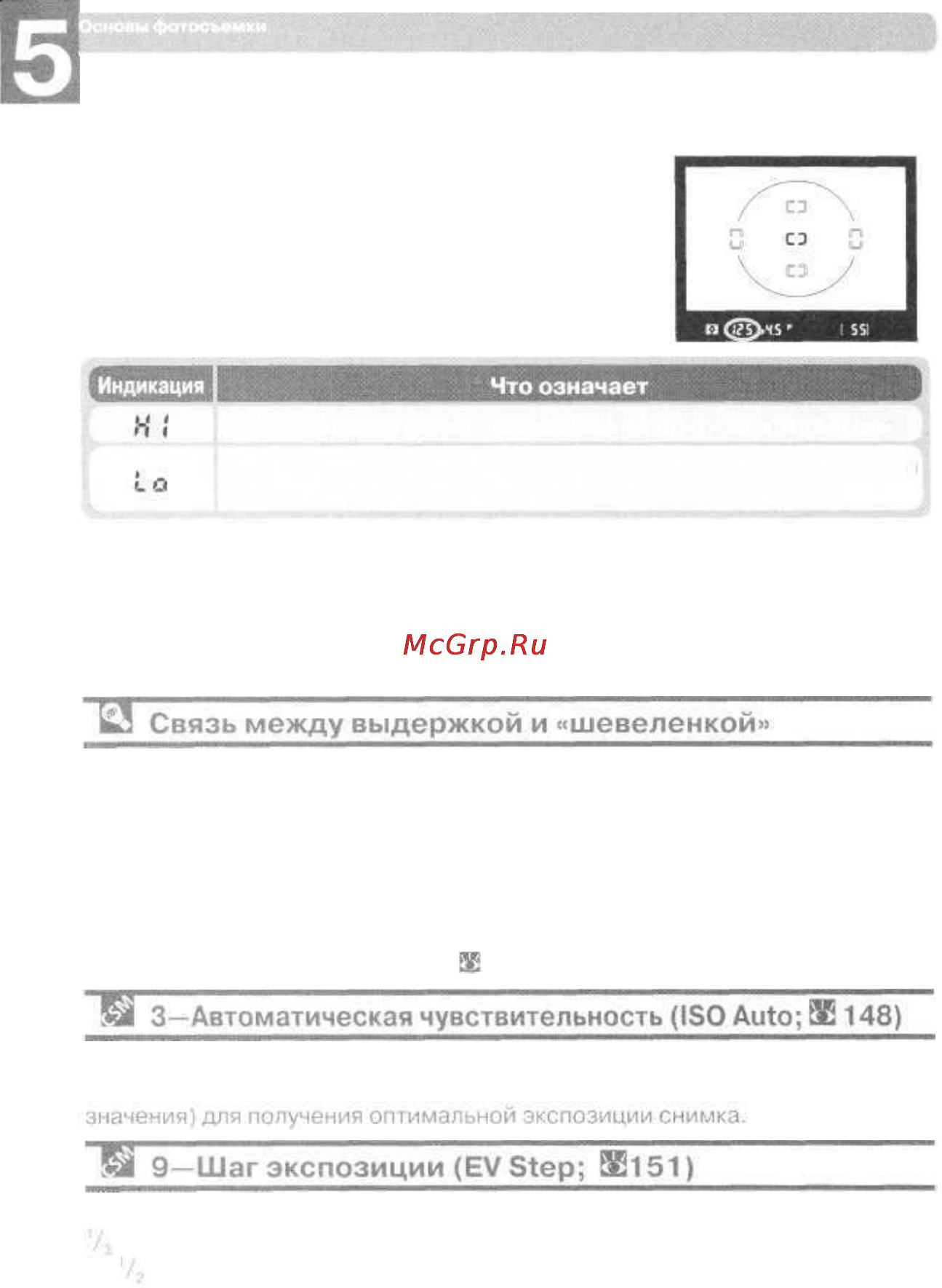 Nikon D100 [42/210] Шаг 5 проверка экспозиции
