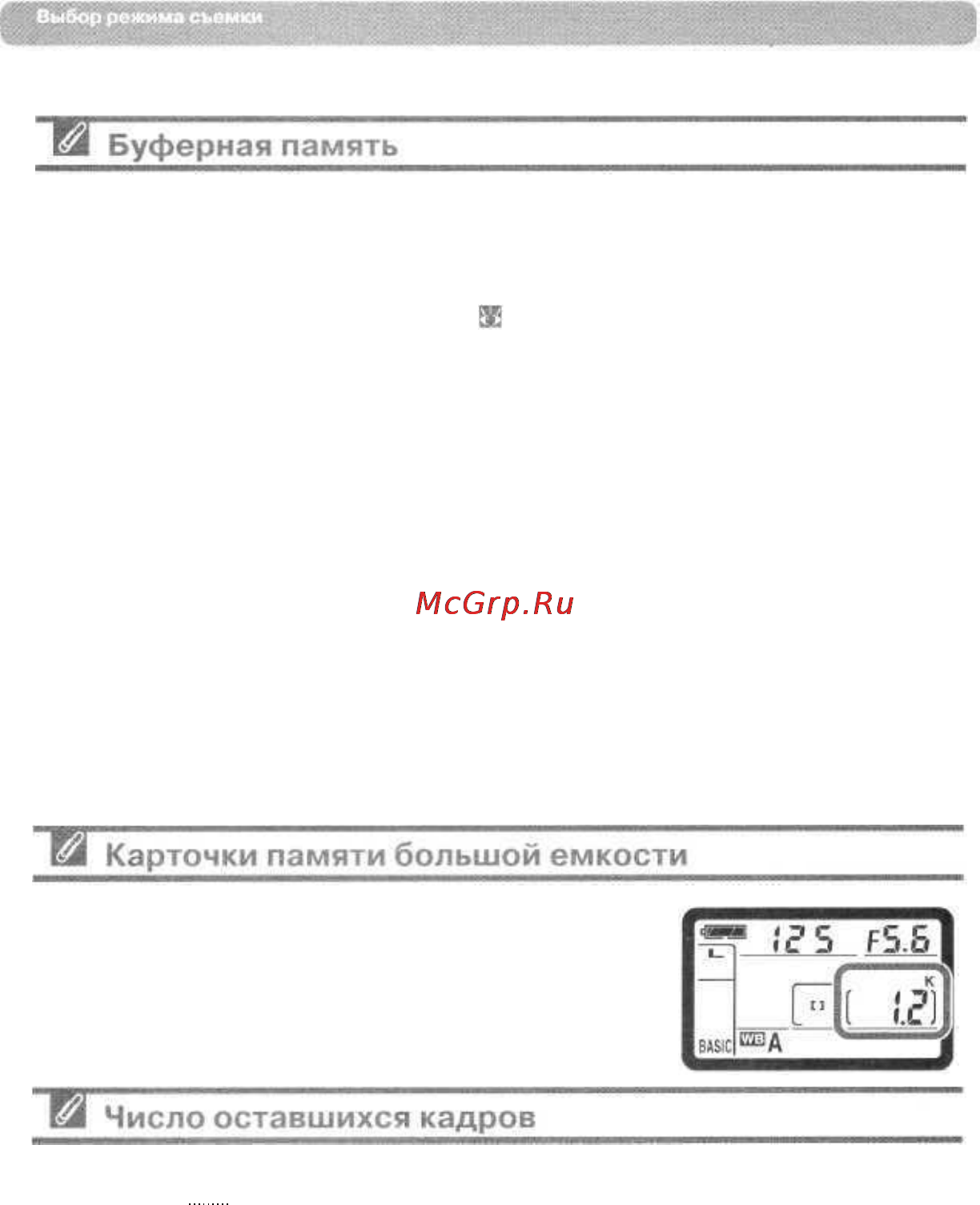 Nikon D100 Инструкция по эксплуатации онлайн [52/210] 28958