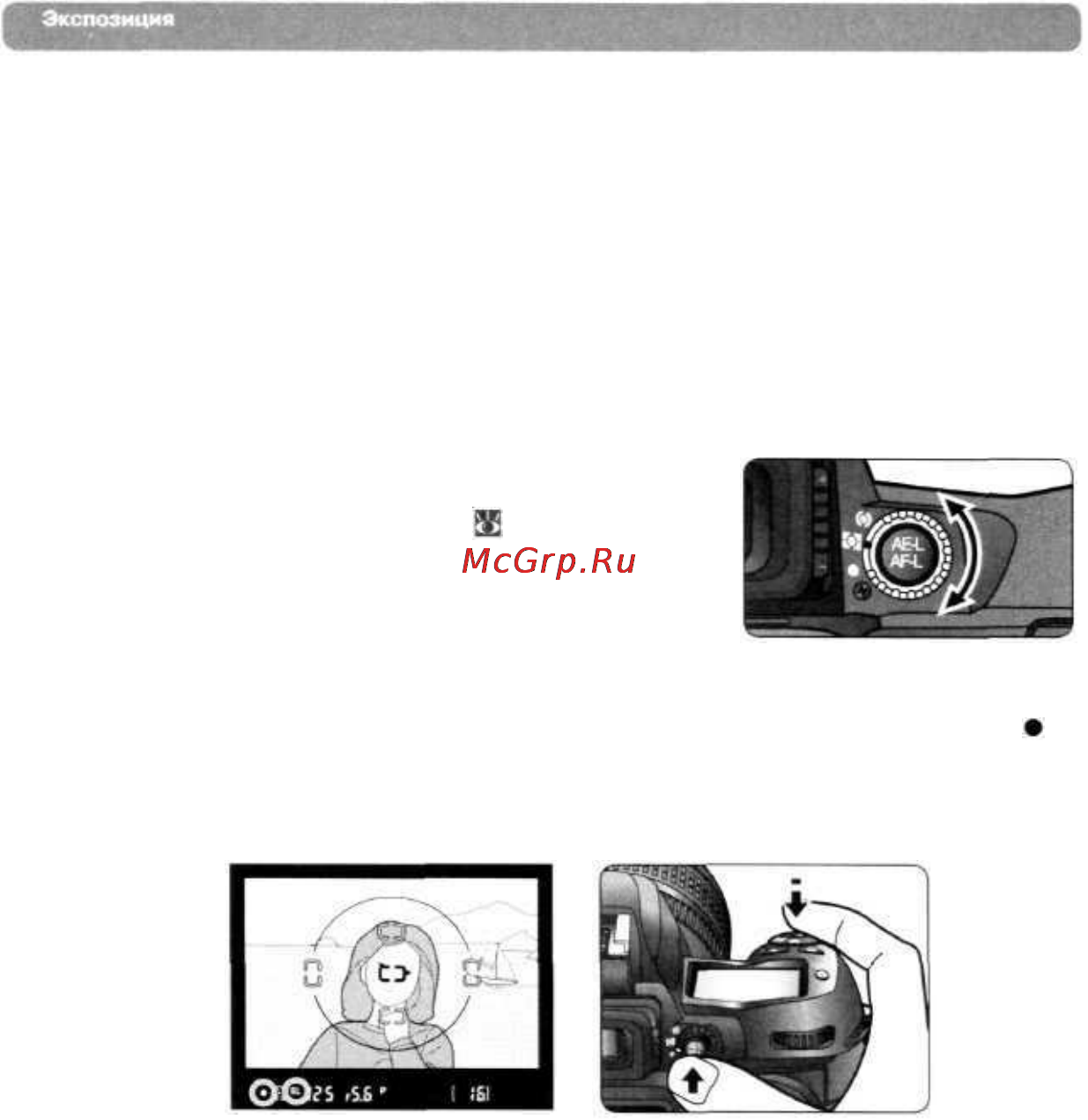 Nikon D100 [94/210] Блокировка экспозиции