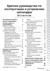 Packard Bell TM85-JN-305RU Инструкция по эксплуатации