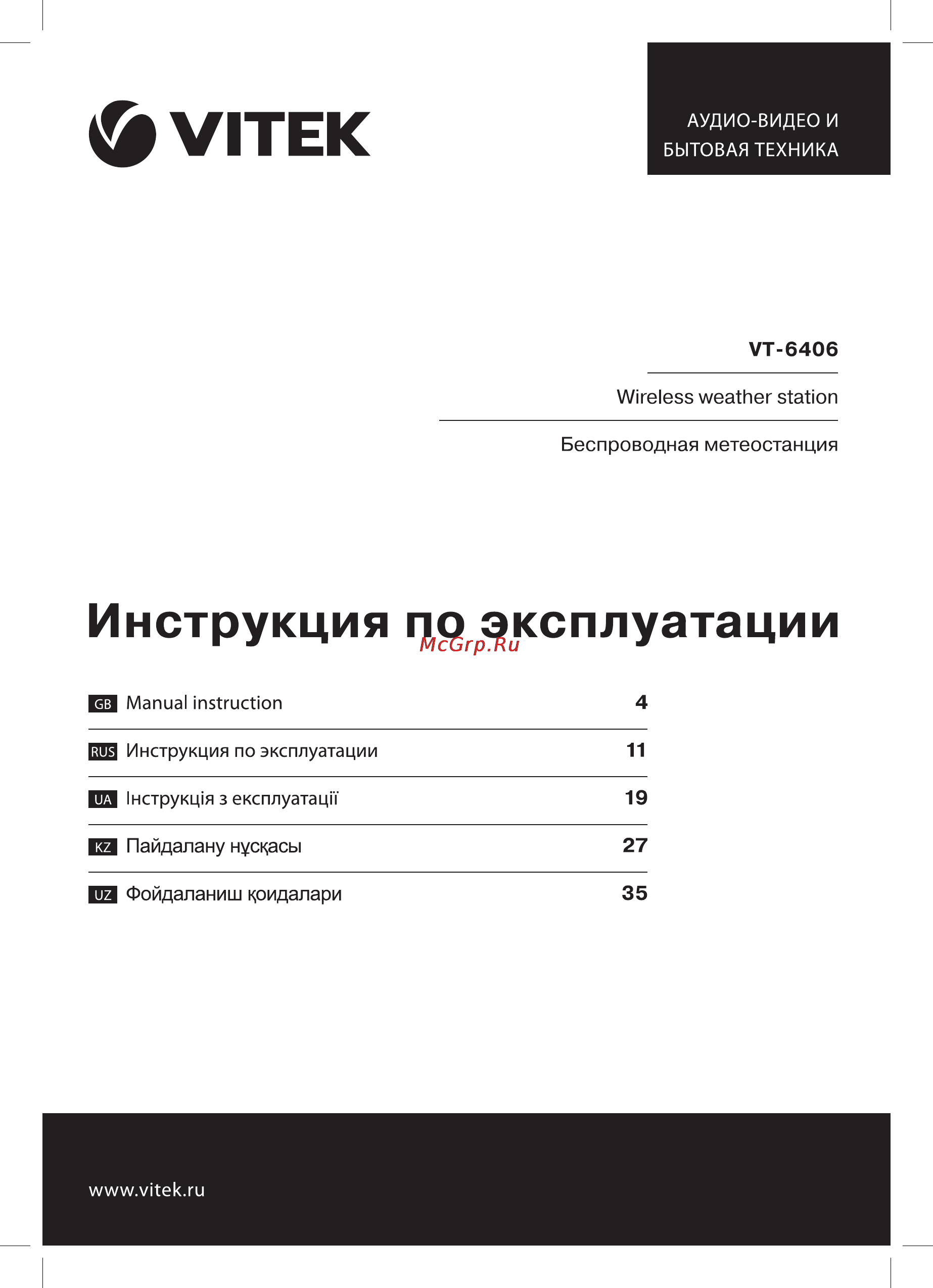Vitek VT-6406 Инструкция по эксплуатации онлайн