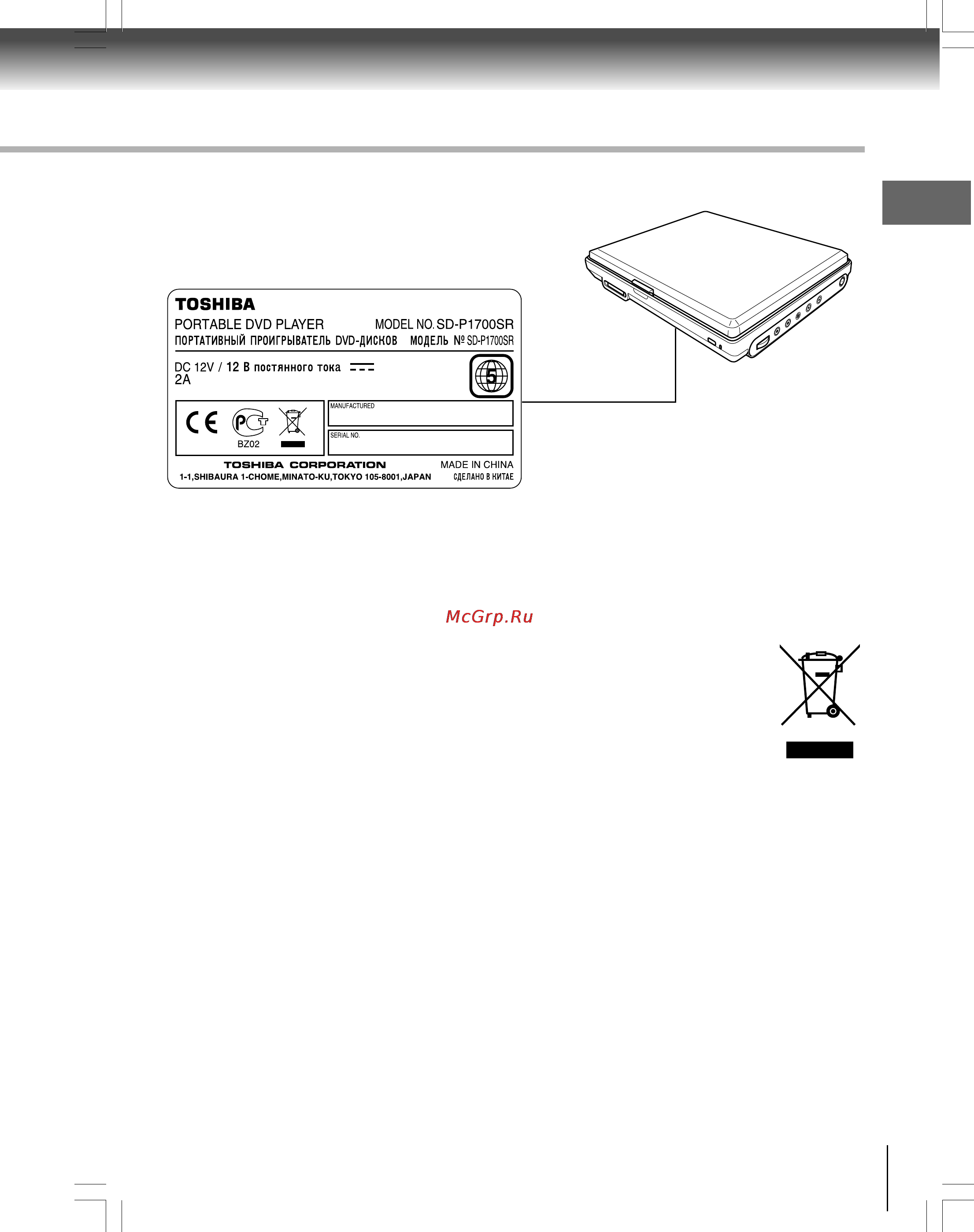 Toshiba SD-P1700SR [3/72] Расположение заводской таблички