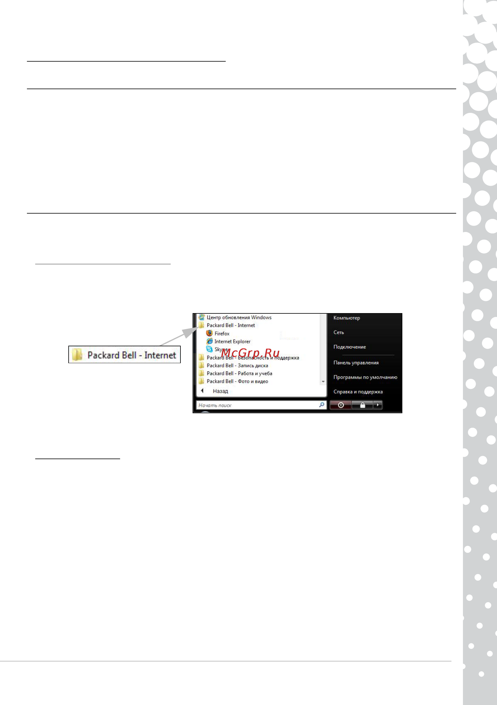 Packard Bell IMEDIA I4604 [17/74] Первые шаги в интернете
