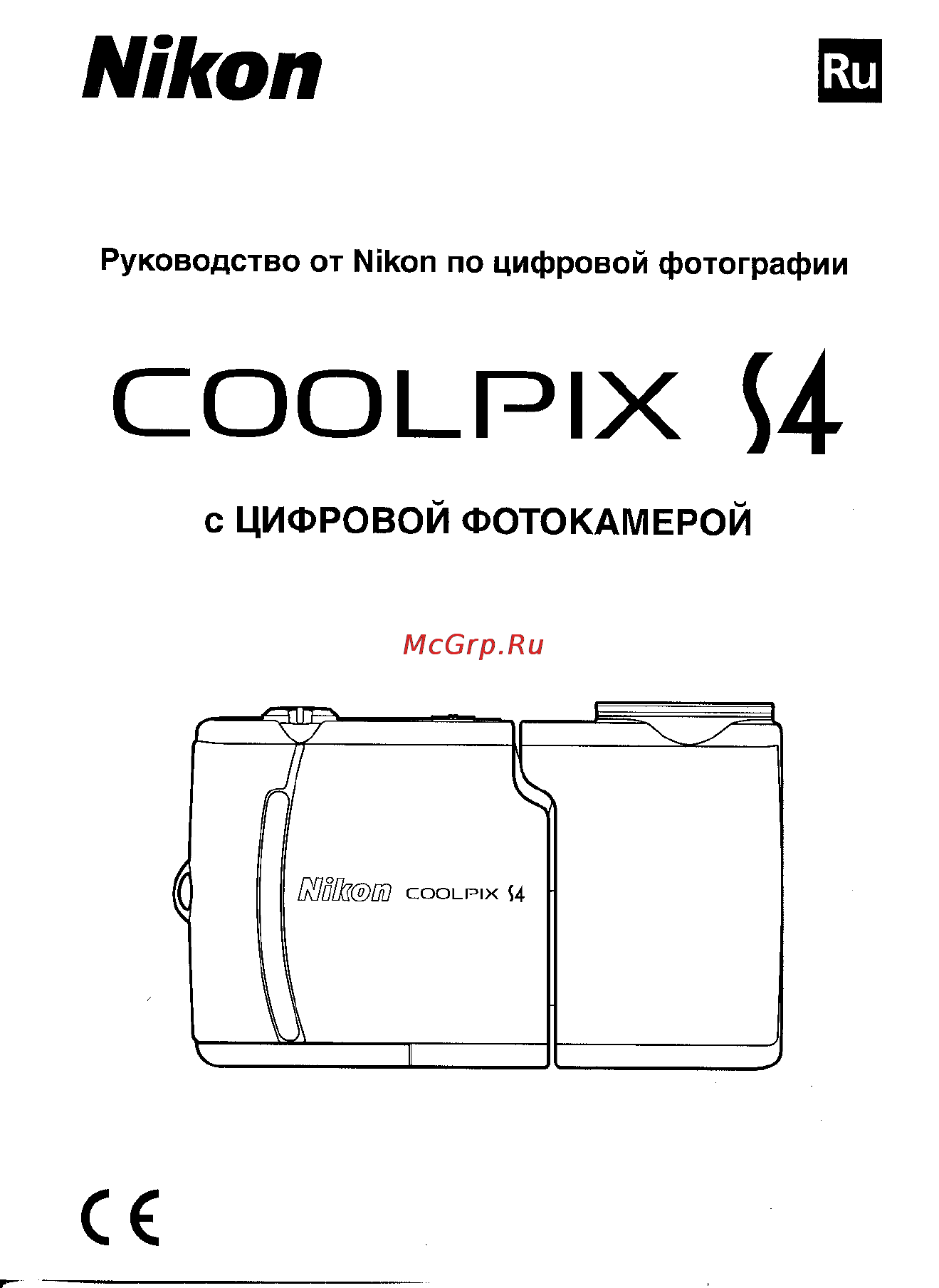Nikon Coolpix S4 Инструкция по эксплуатации онлайн