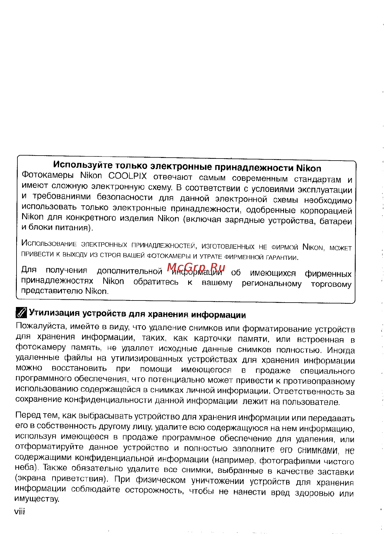Nikon Coolpix S4 Инструкция по эксплуатации онлайн [10/108] 29093
